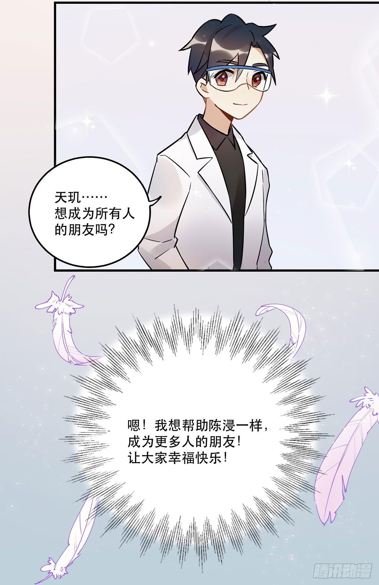 《在这个世界与你同行》永无止境的欲望 第10页
