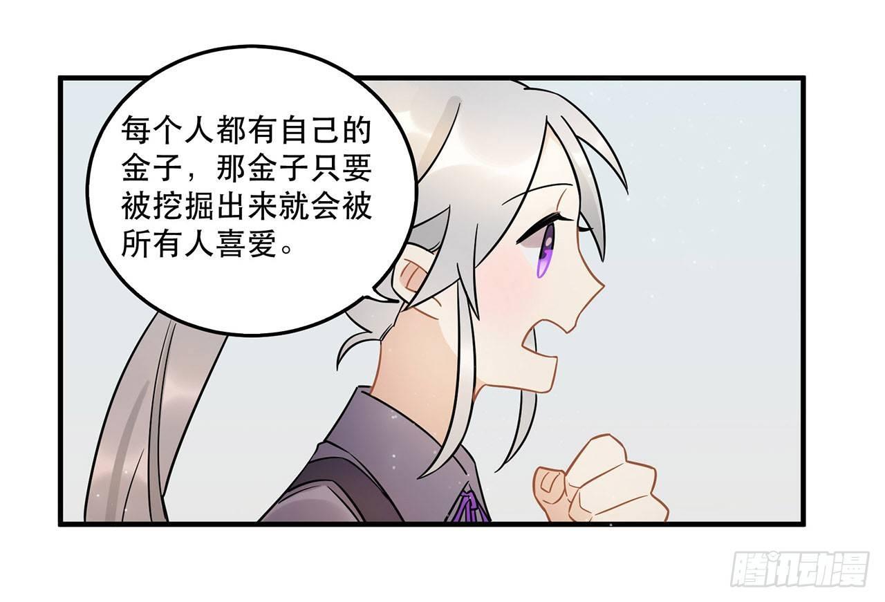 《在这个世界与你同行》永无止境的欲望 第34页