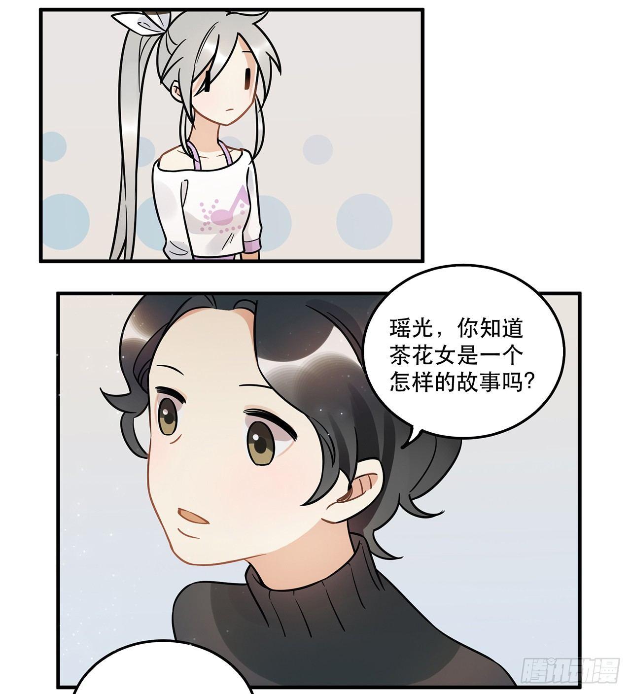 《在这个世界与你同行》那个人 第15页