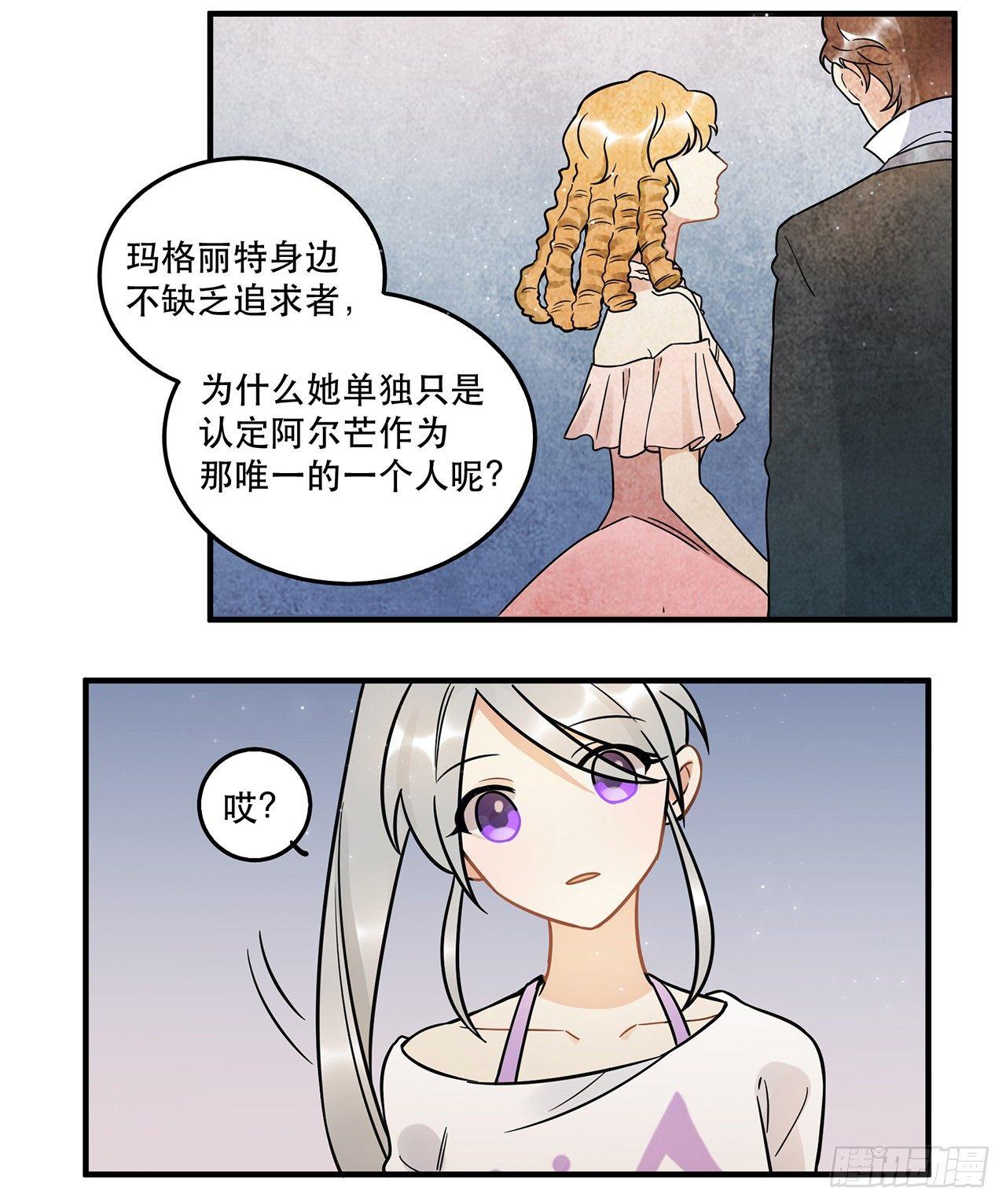 《在这个世界与你同行》那个人 第17页