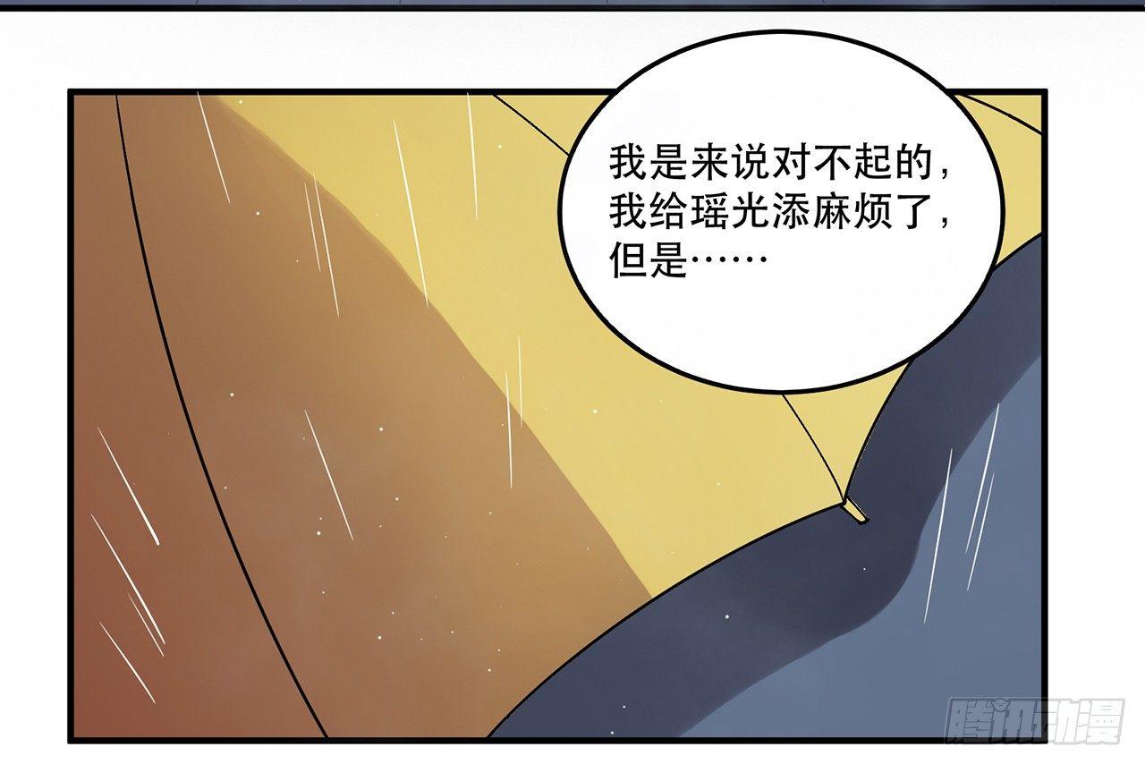 《在这个世界与你同行》那个人 第37页