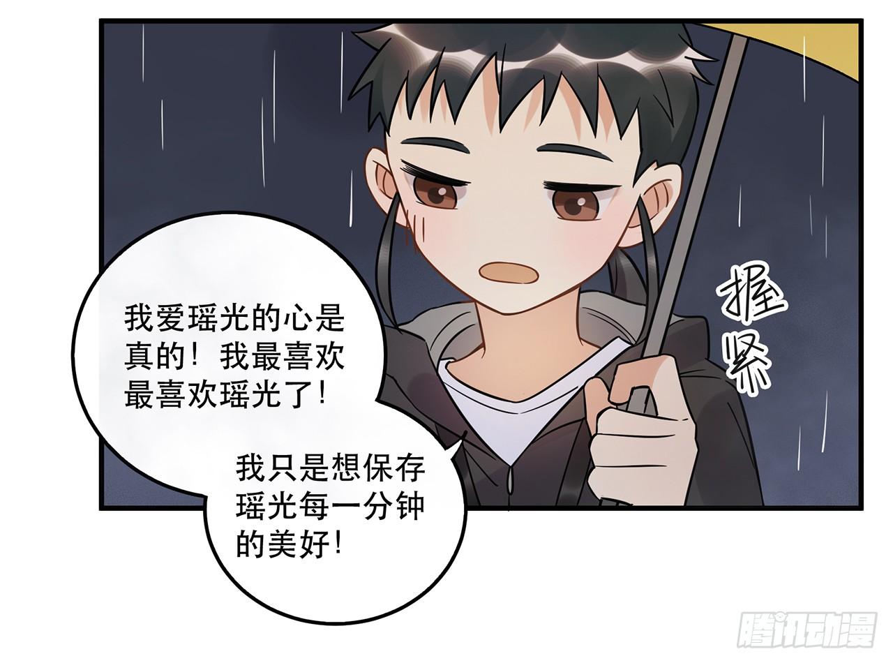《在这个世界与你同行》那个人 第38页
