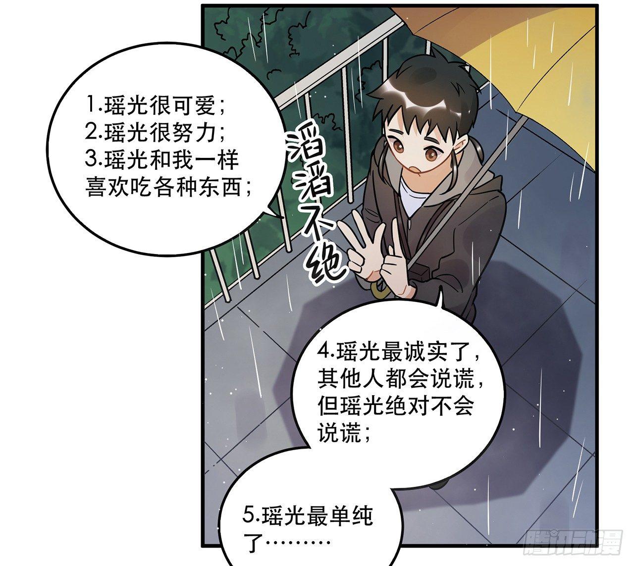 《在这个世界与你同行》那个人 第40页