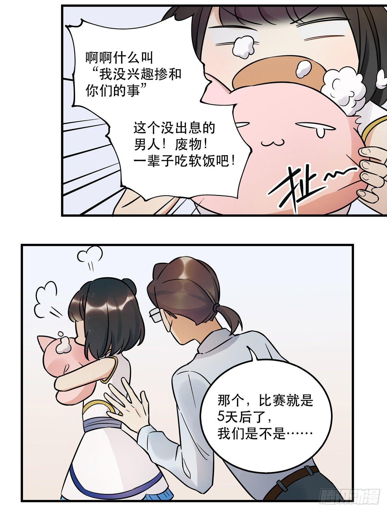 《在这个世界与你同行》那个人 第8页