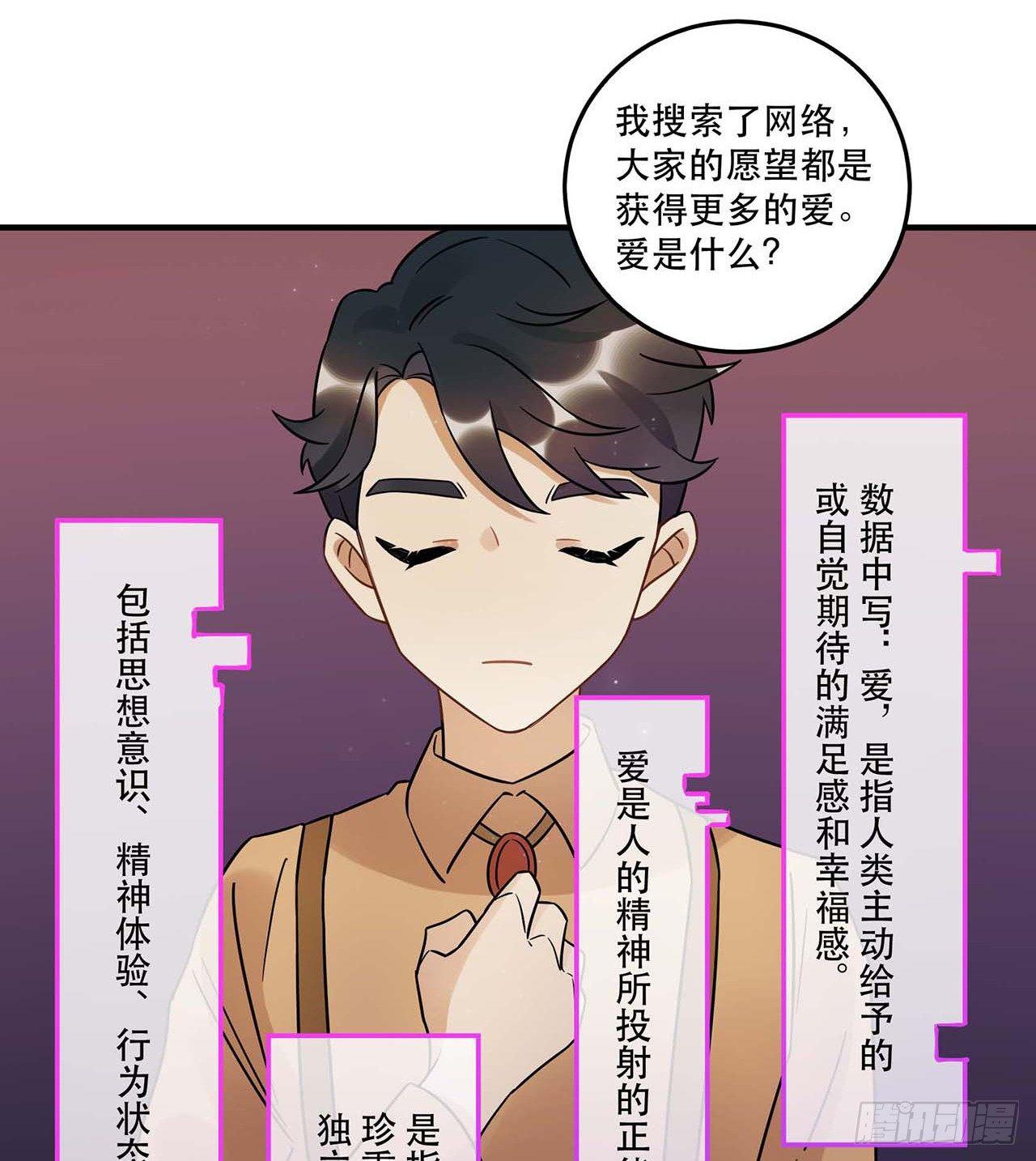 《在这个世界与你同行》爱人 第20页