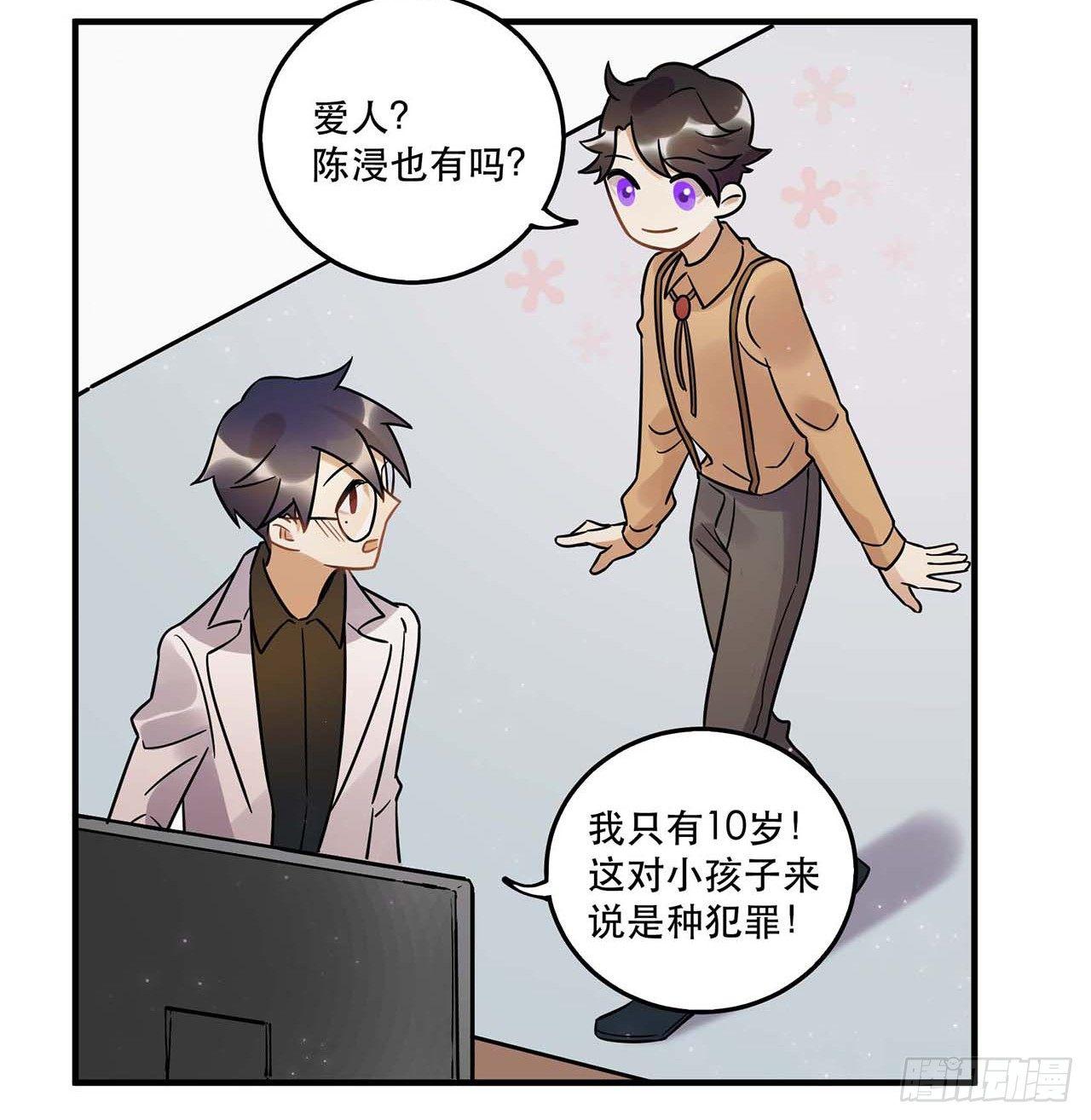 《在这个世界与你同行》爱人 第24页