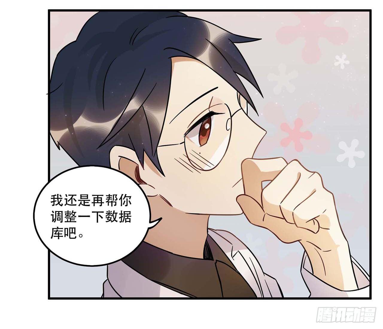 《在这个世界与你同行》爱人 第25页
