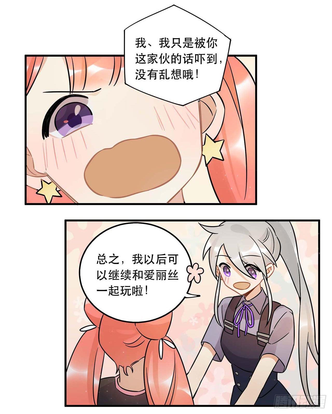 《在这个世界与你同行》粉丝的爱 第20页