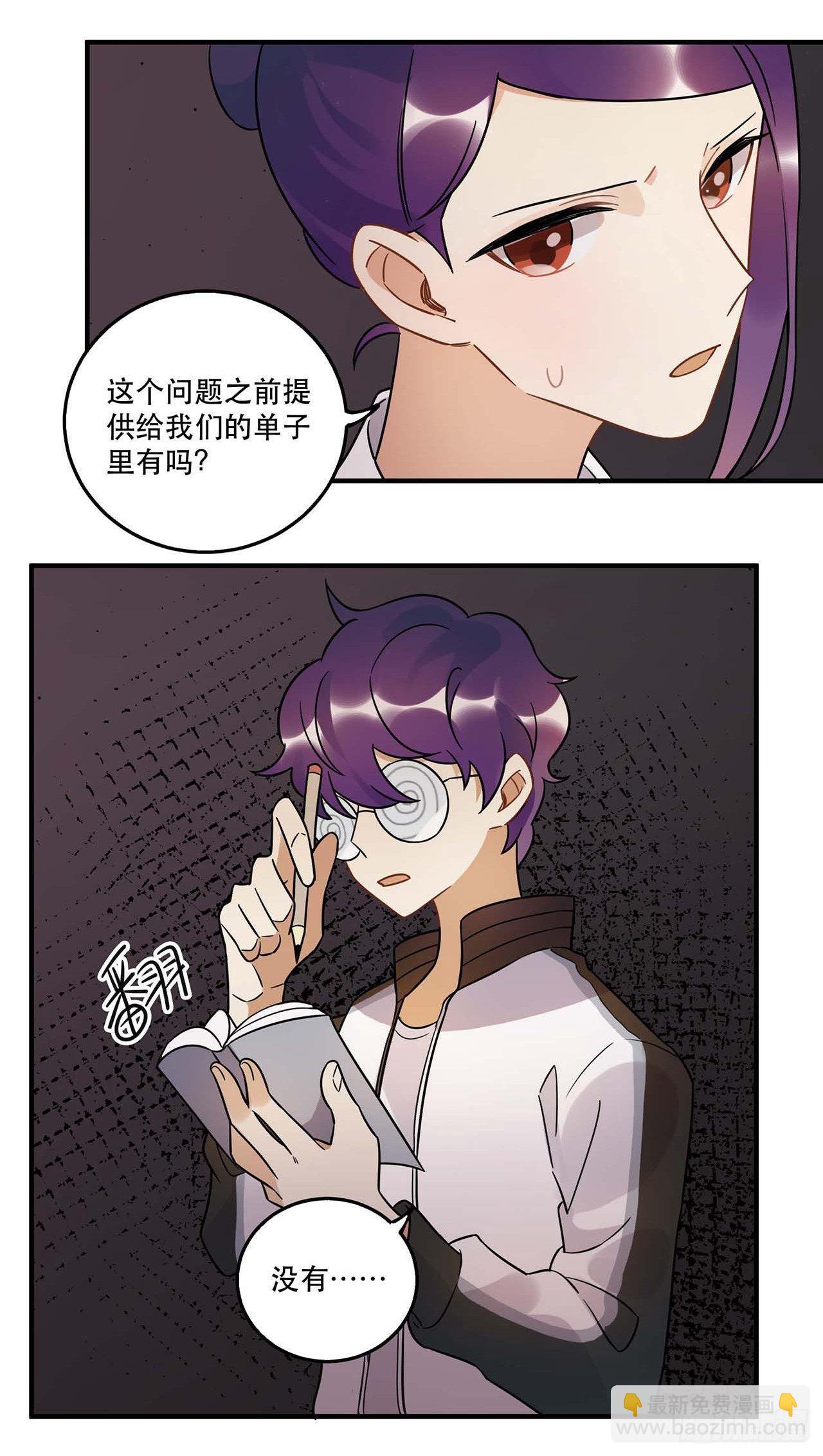 《在这个世界与你同行》是非黑白 第31页