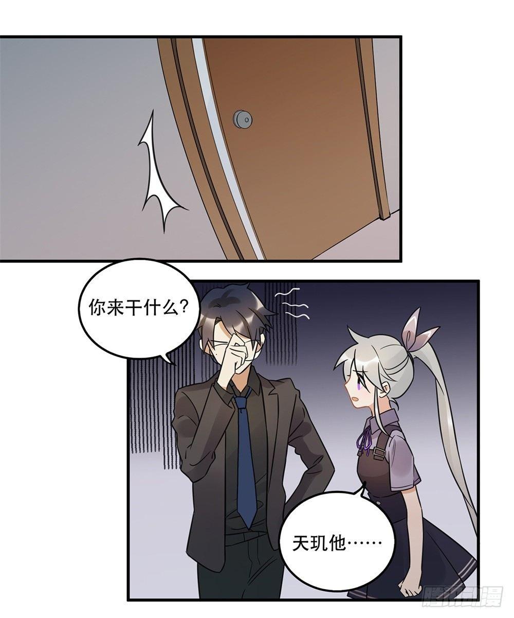 《在这个世界与你同行》不要去！ 第35页