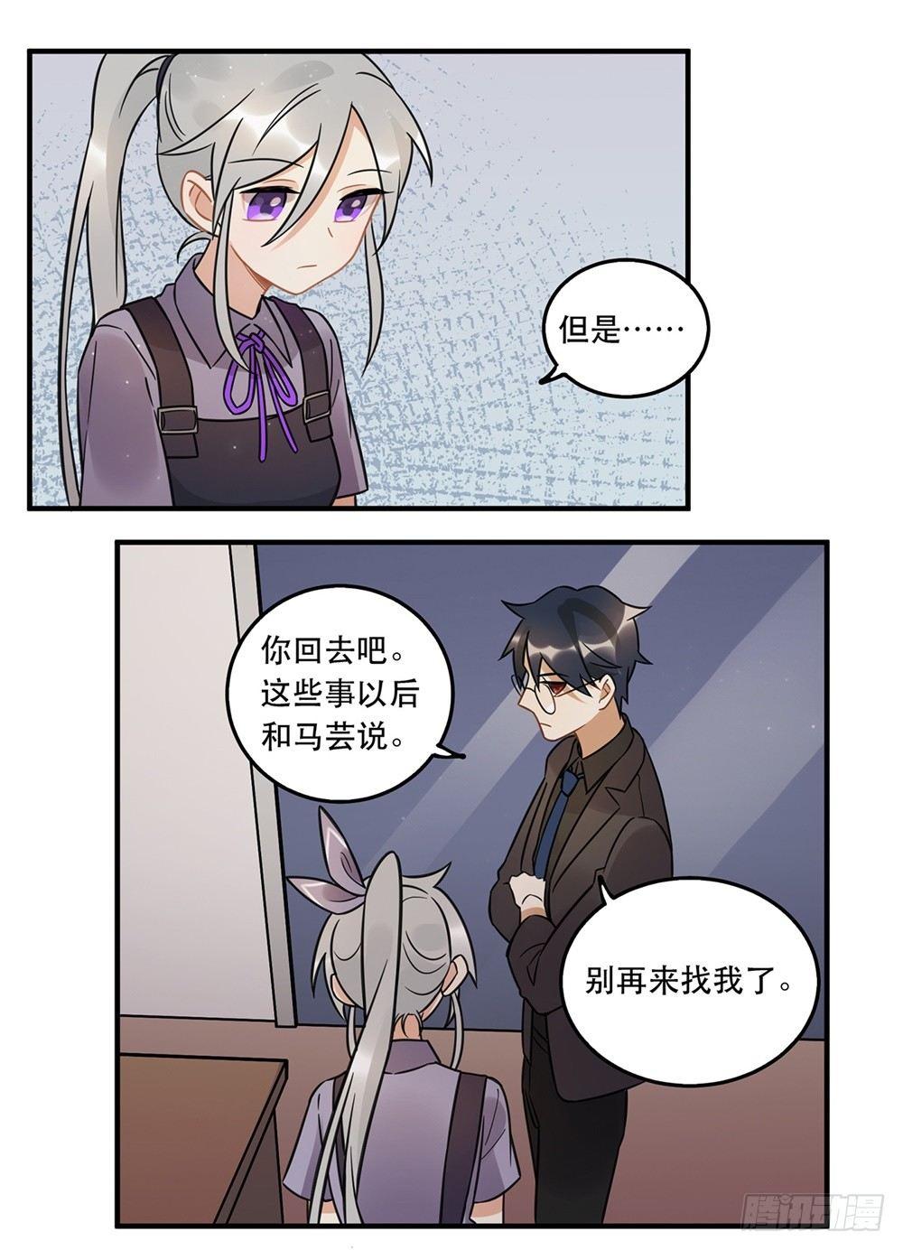 《在这个世界与你同行》不要去！ 第37页