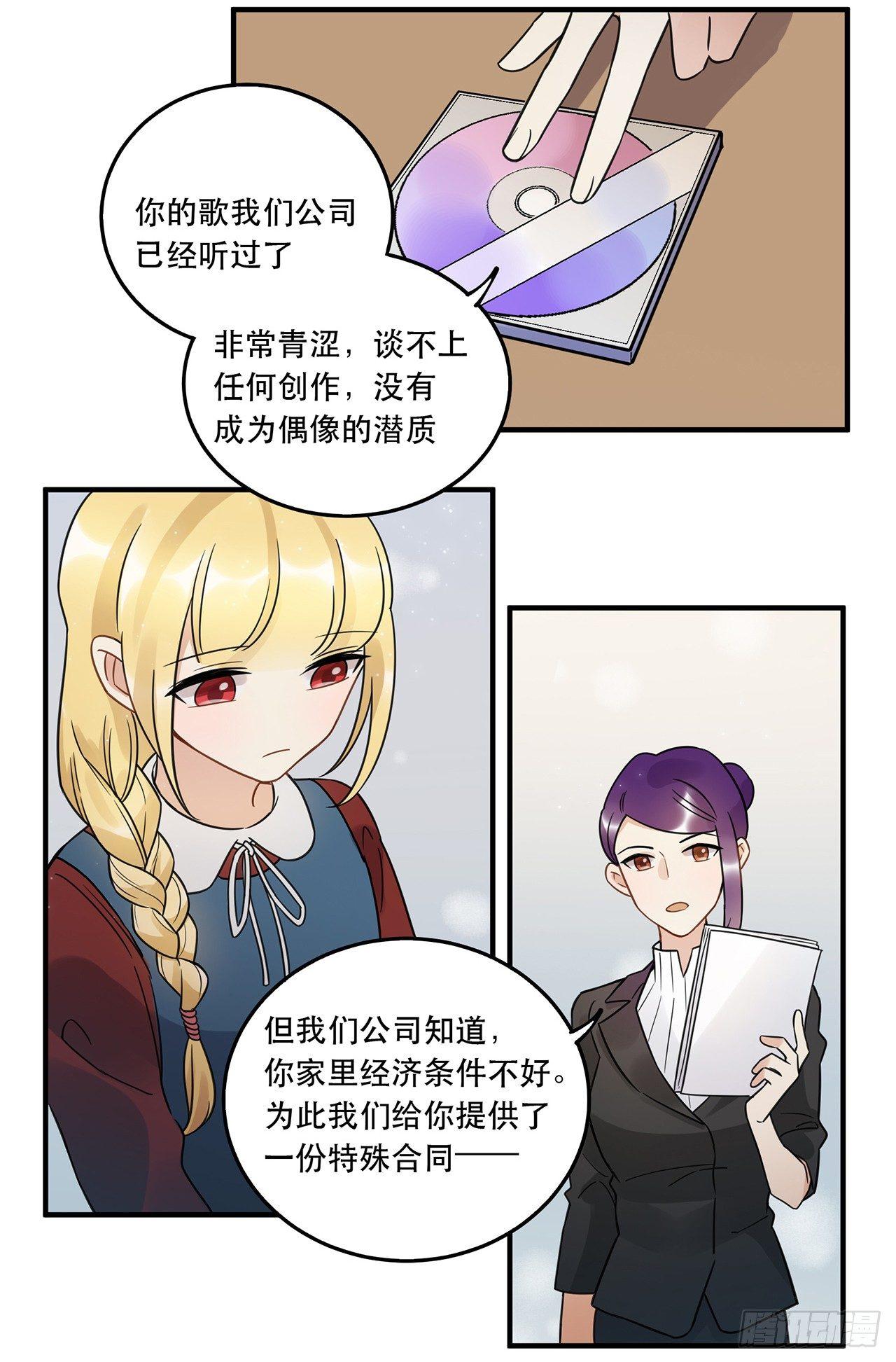 《在这个世界与你同行》请看着我！ 第25页