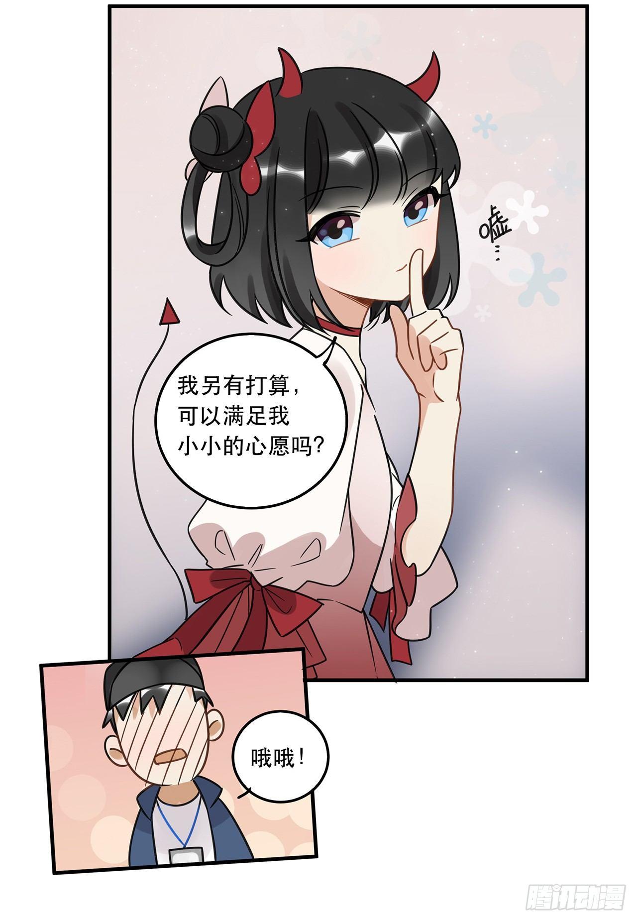 《在这个世界与你同行》请看着我！ 第5页