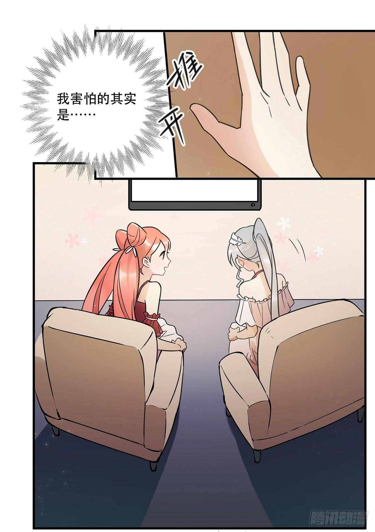 《在这个世界与你同行》我害怕的人 第16页