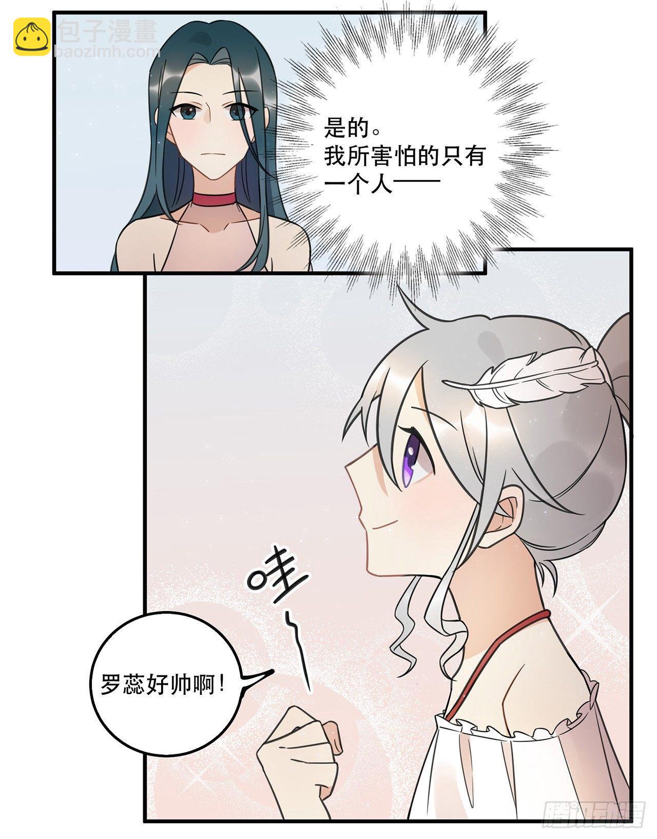 《在这个世界与你同行》我害怕的人 第17页