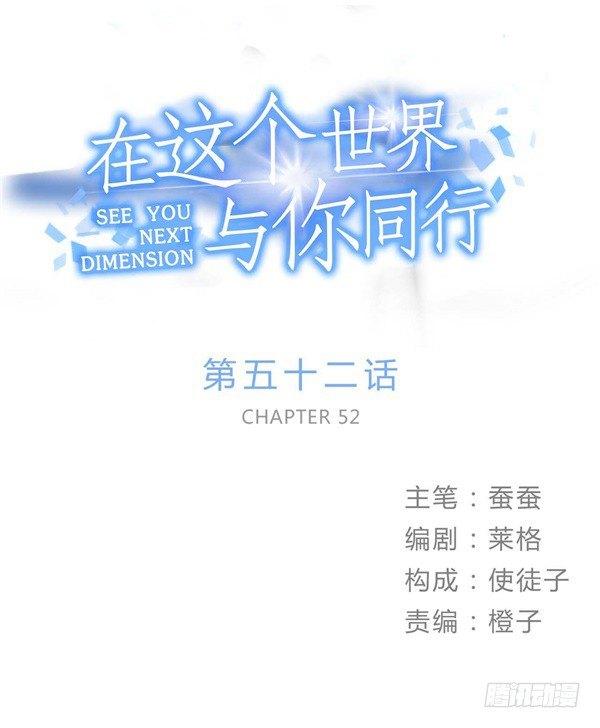 《在这个世界与你同行》我害怕的人 第1页