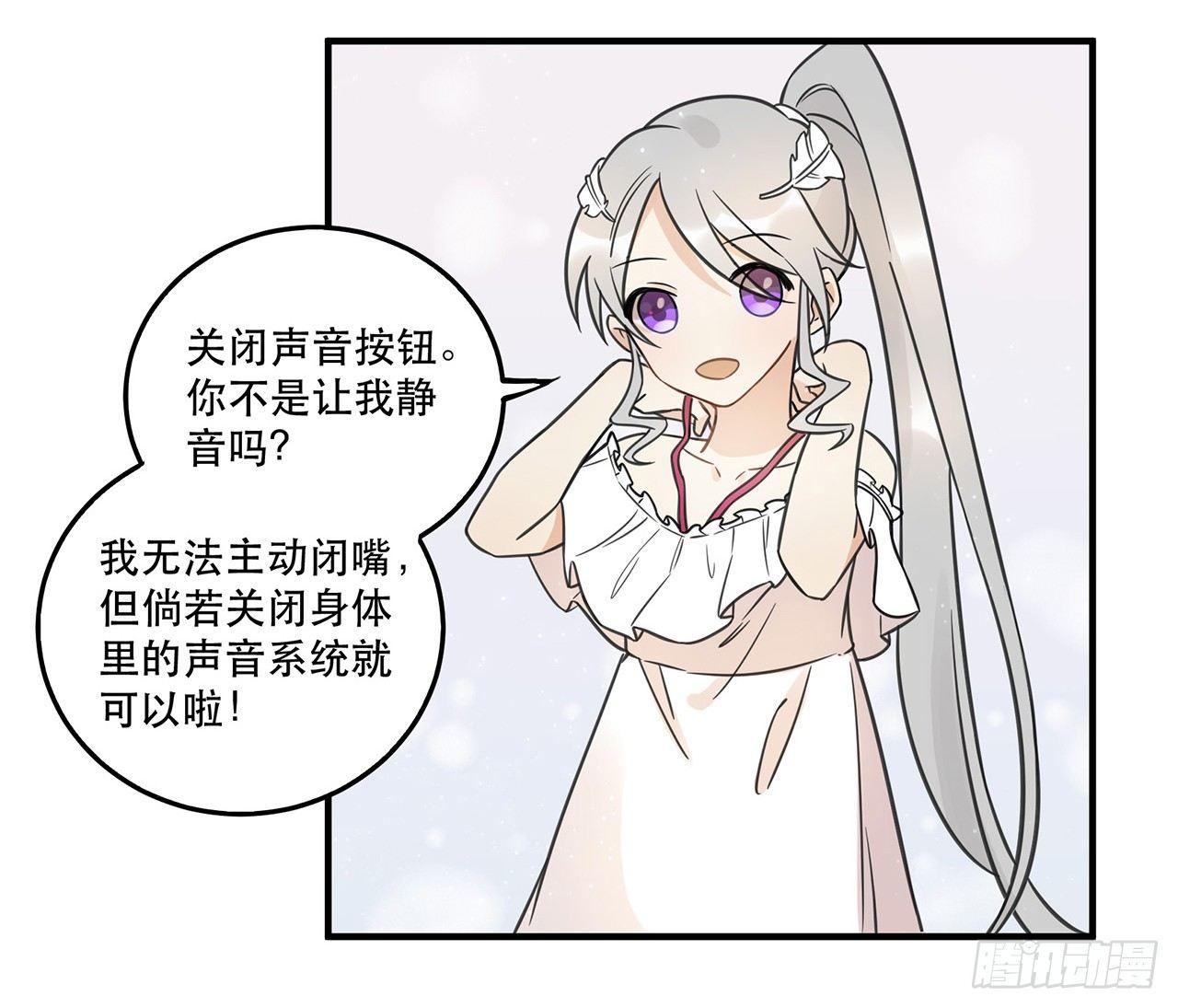 《在这个世界与你同行》我害怕的人 第26页