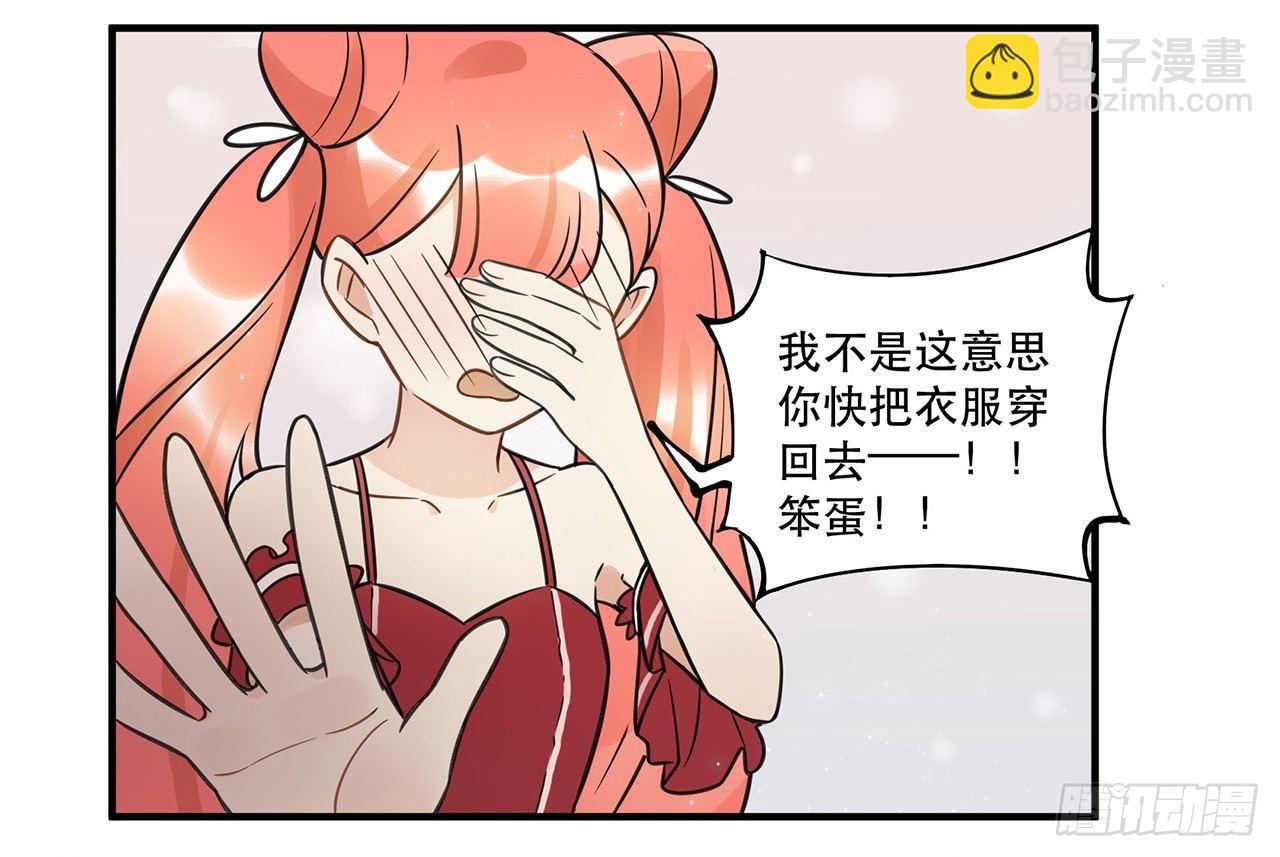 《在这个世界与你同行》我害怕的人 第27页