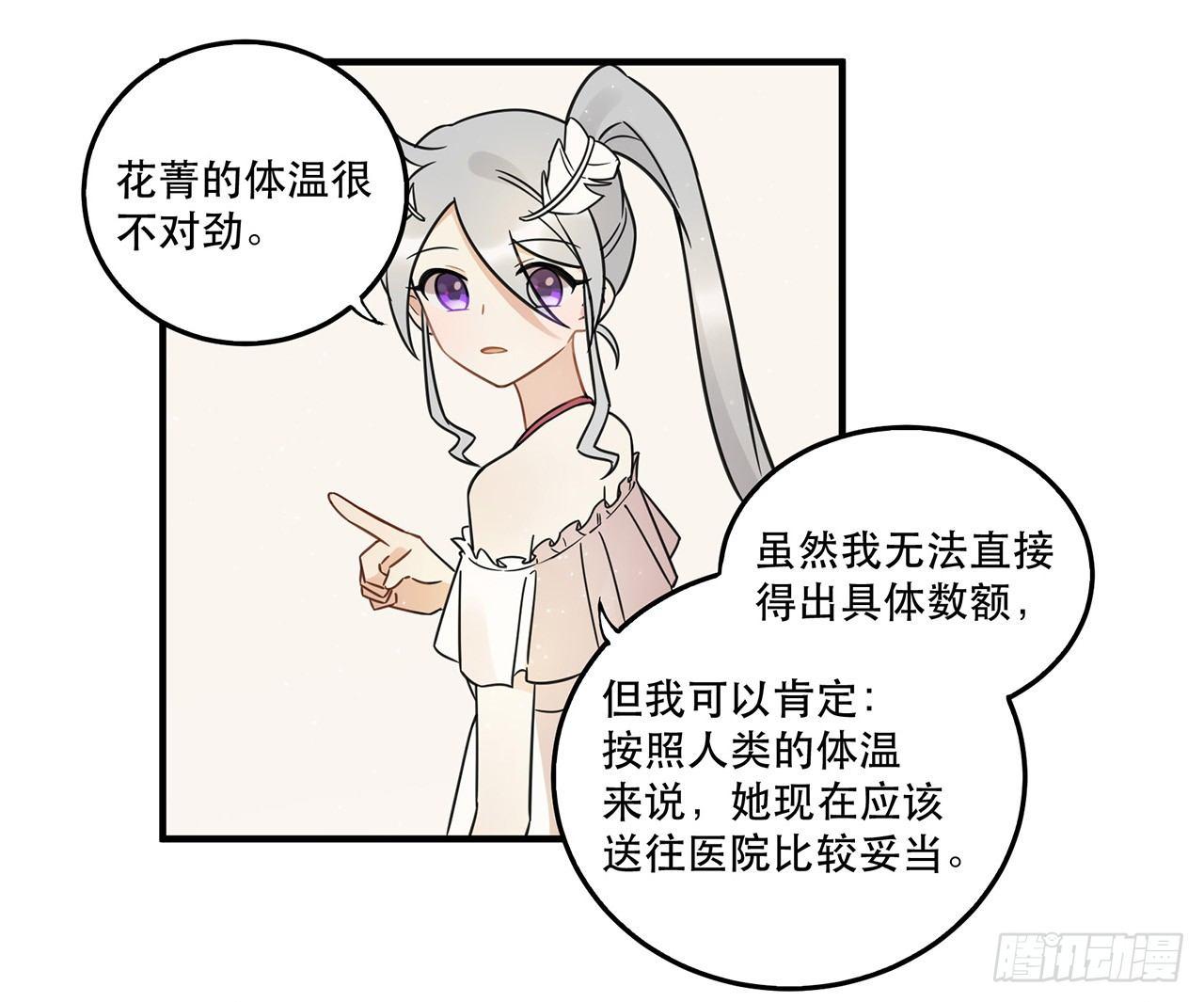 《在这个世界与你同行》我害怕的人 第40页
