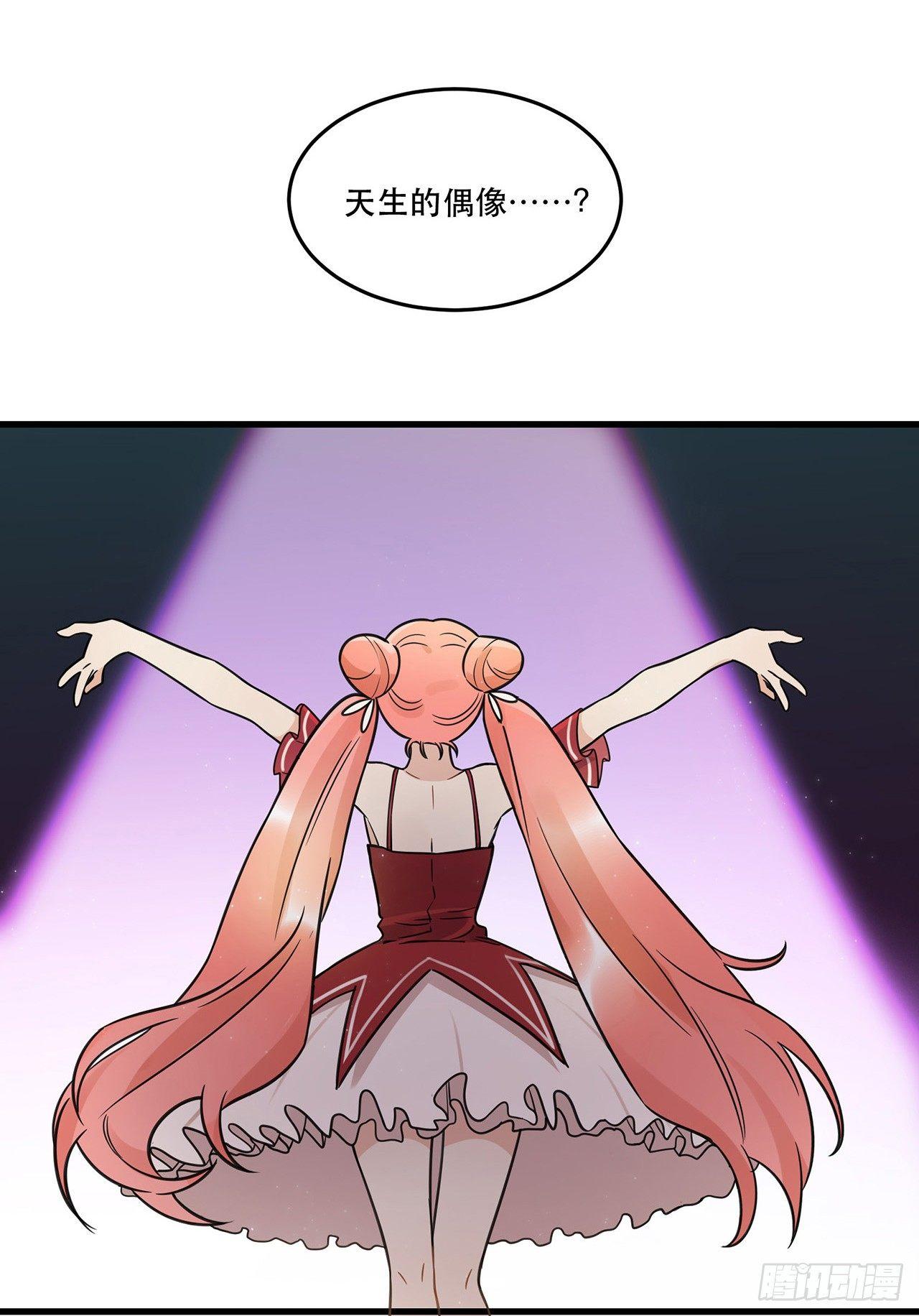 《在这个世界与你同行》天生的偶像 第10页