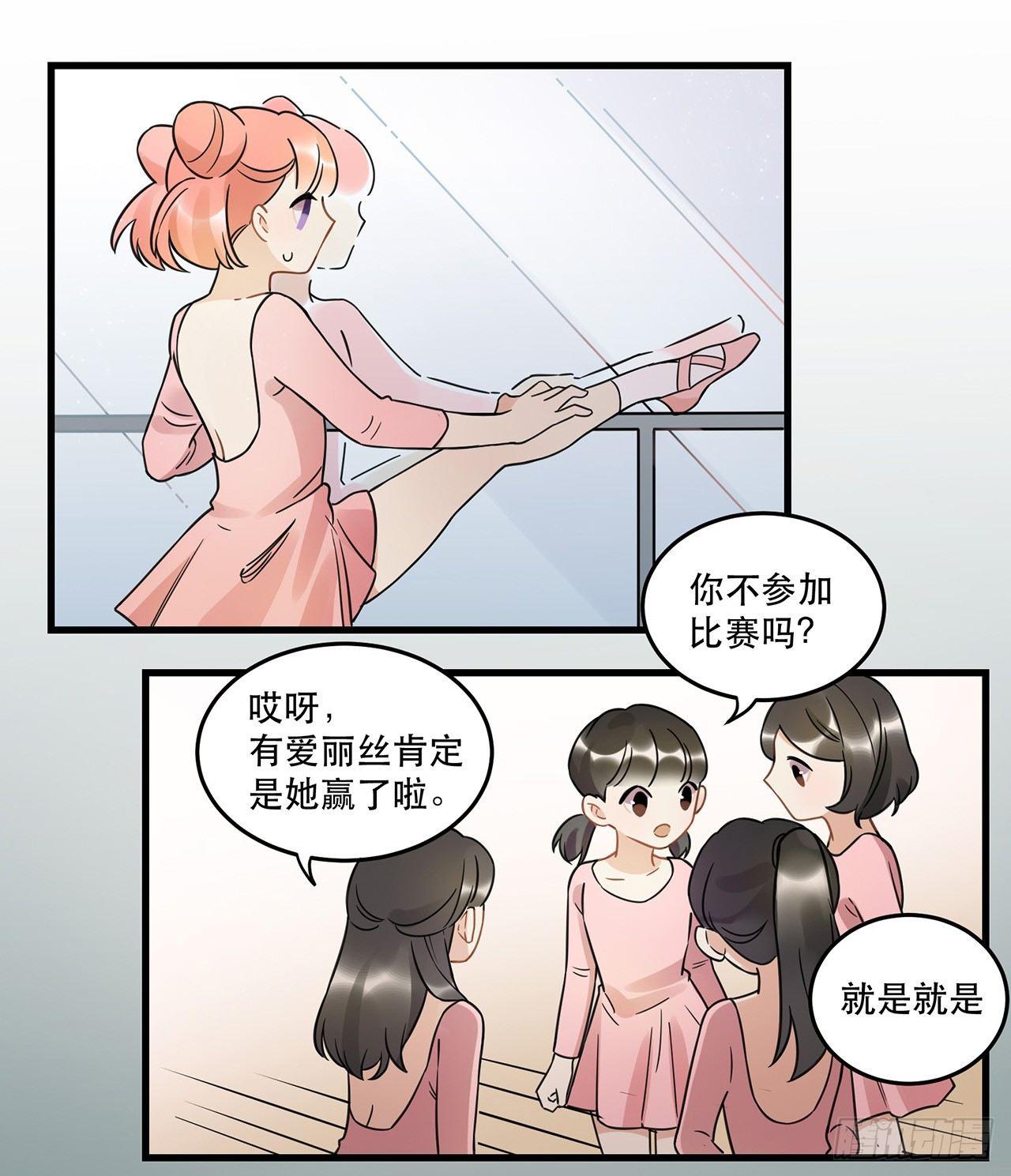 《在这个世界与你同行》天生的偶像 第12页