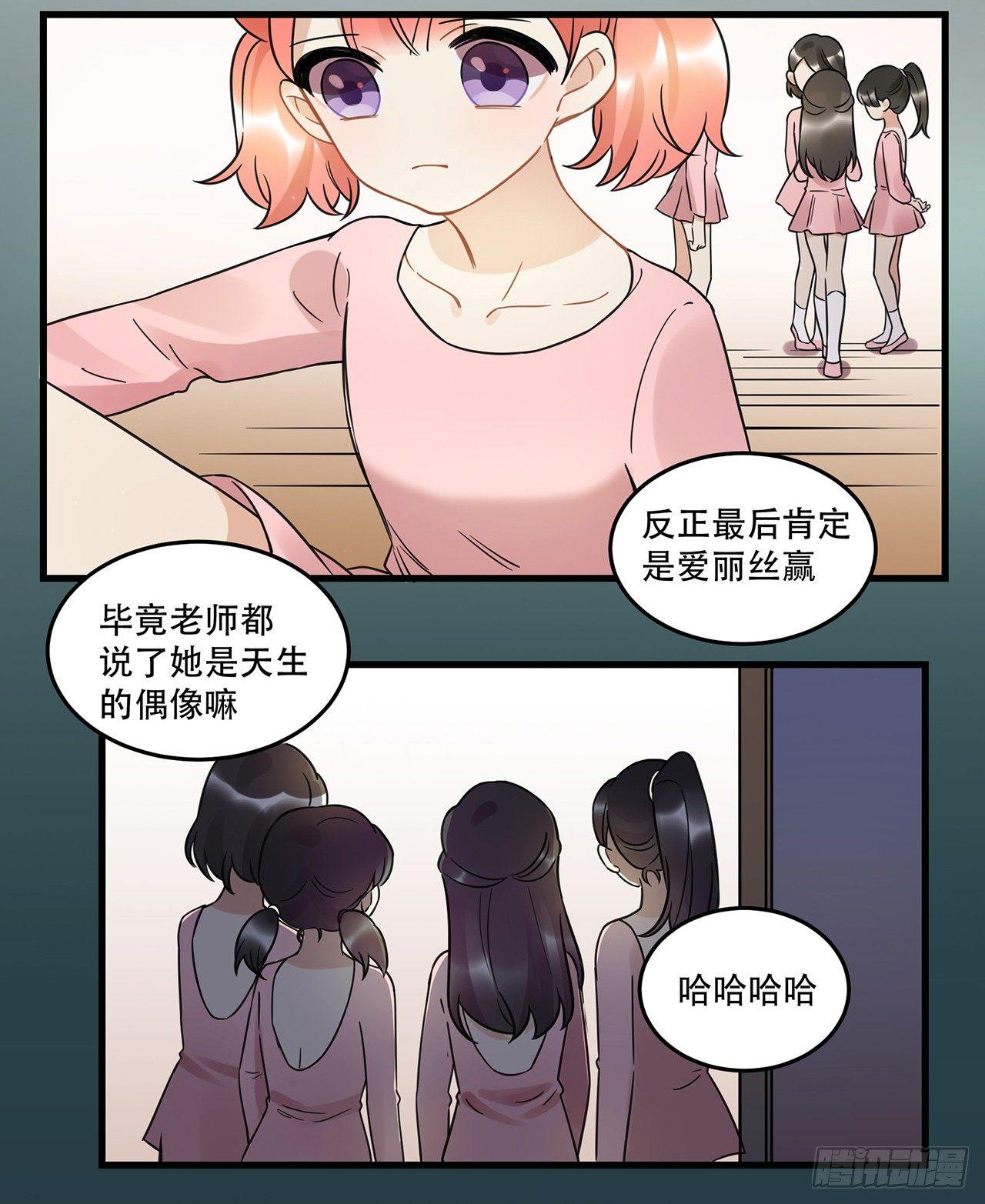 《在这个世界与你同行》天生的偶像 第13页