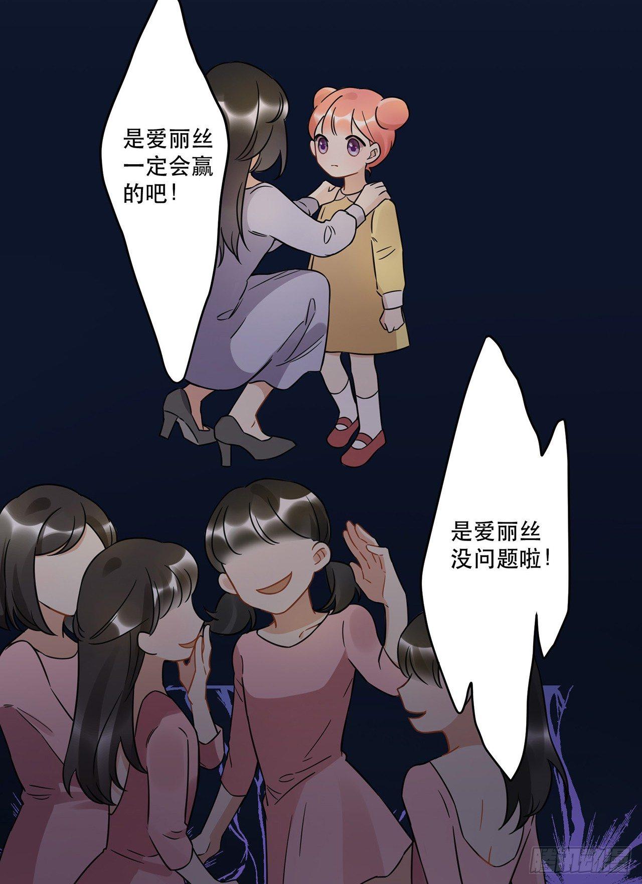 《在这个世界与你同行》天生的偶像 第15页