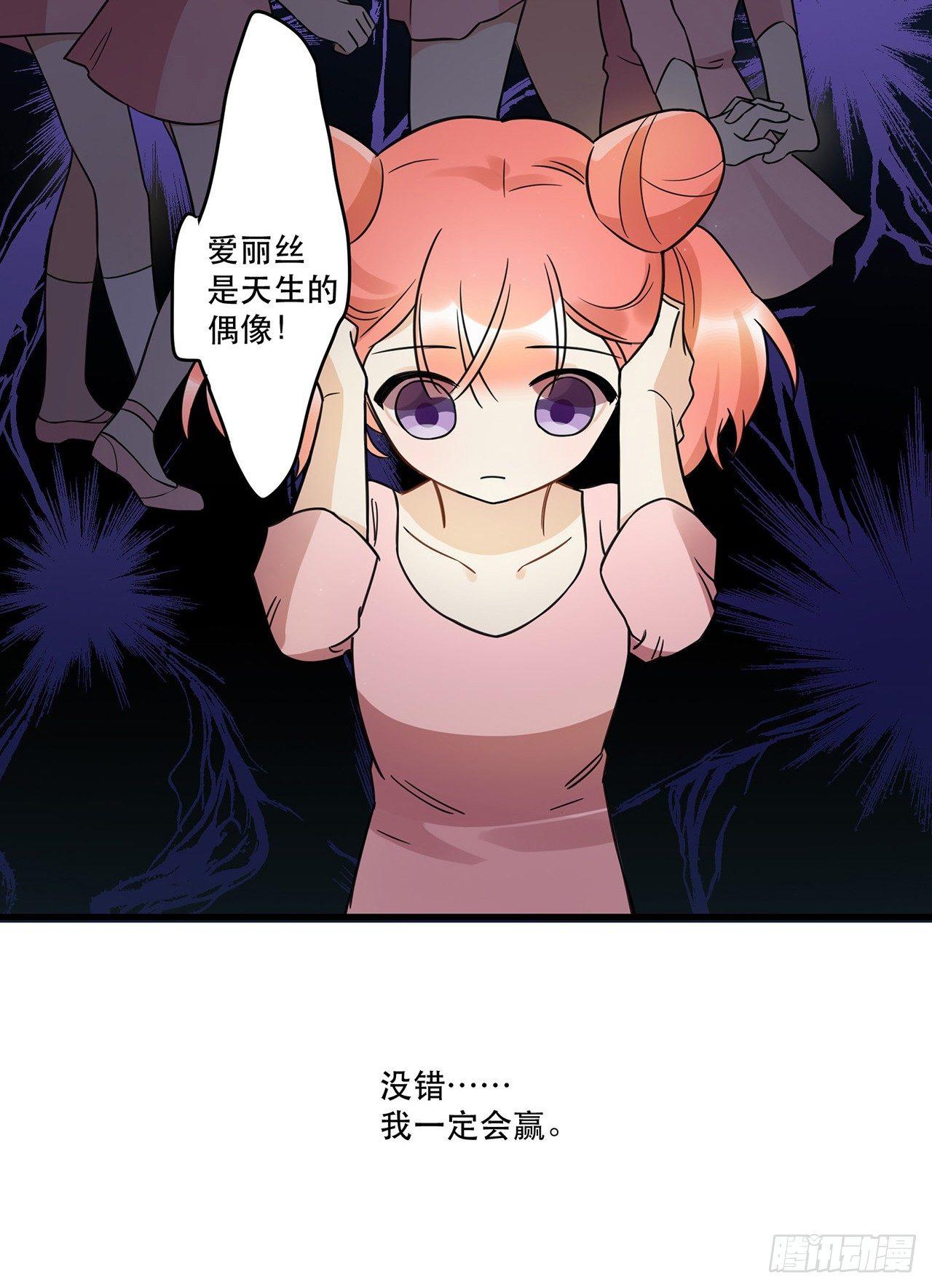 《在这个世界与你同行》天生的偶像 第16页