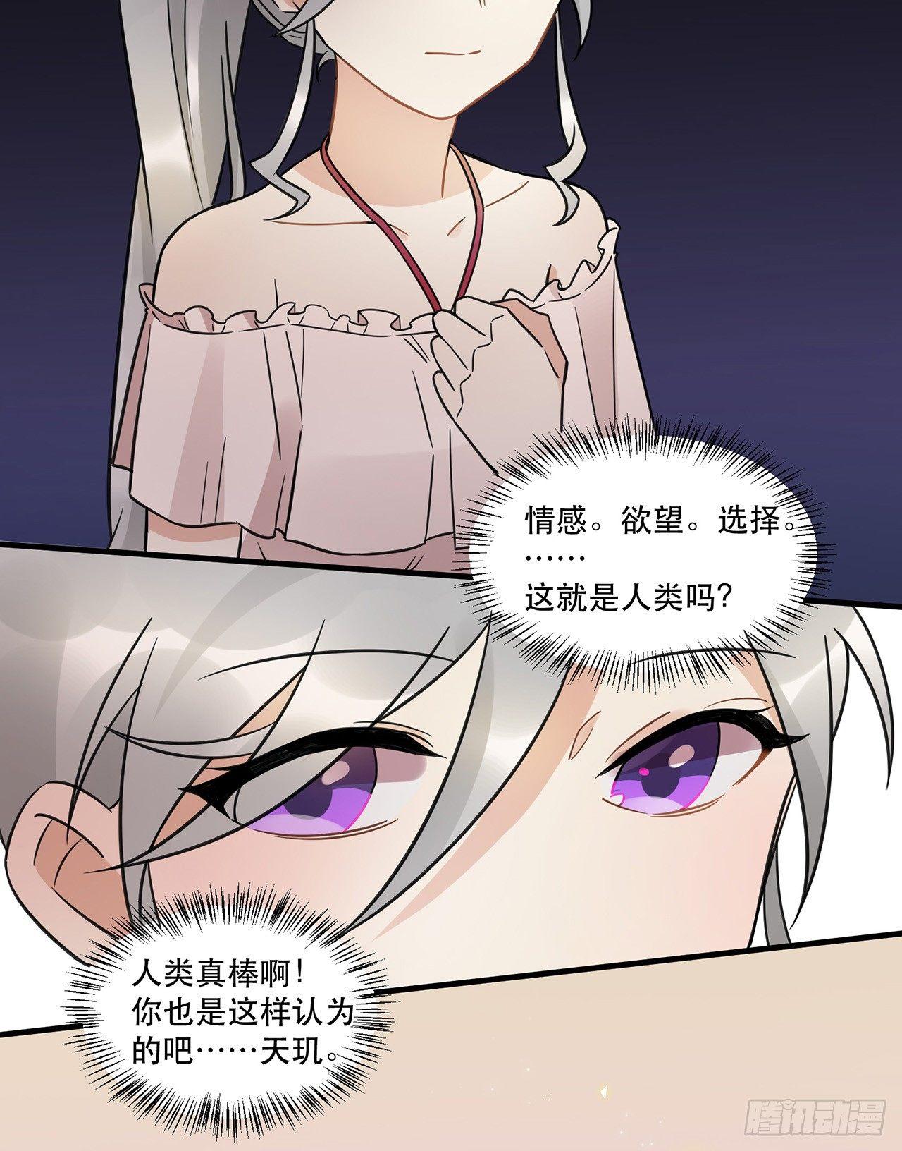 《在这个世界与你同行》天生的偶像 第20页