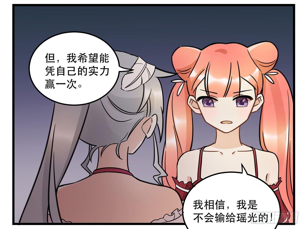 《在这个世界与你同行》天生的偶像 第38页