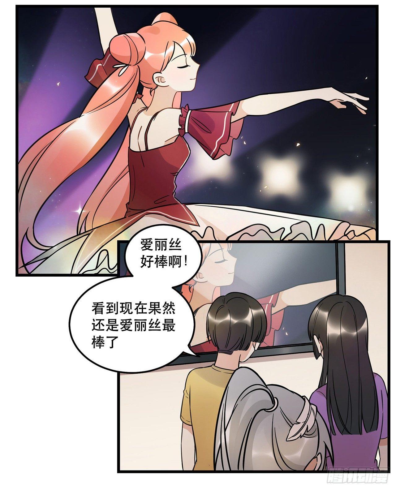 《在这个世界与你同行》天生的偶像 第3页