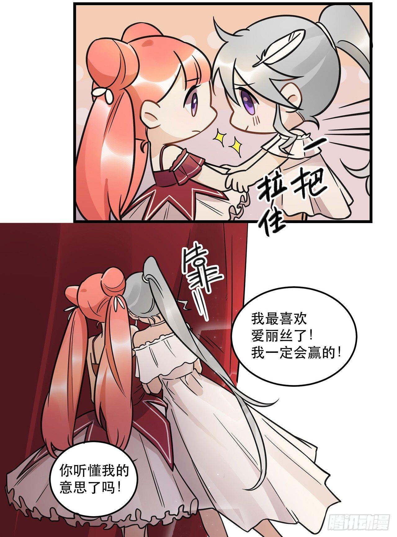 《在这个世界与你同行》天生的偶像 第41页