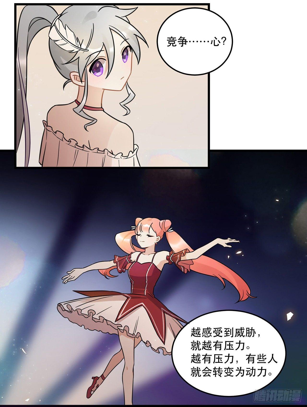 《在这个世界与你同行》天生的偶像 第6页