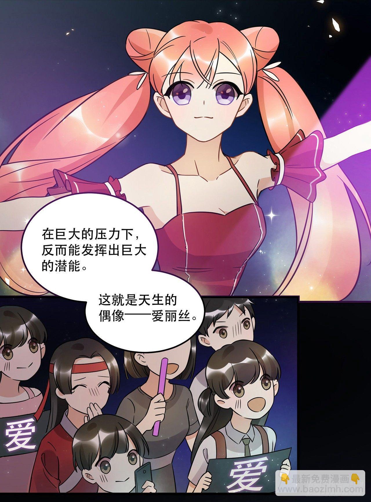《在这个世界与你同行》天生的偶像 第7页