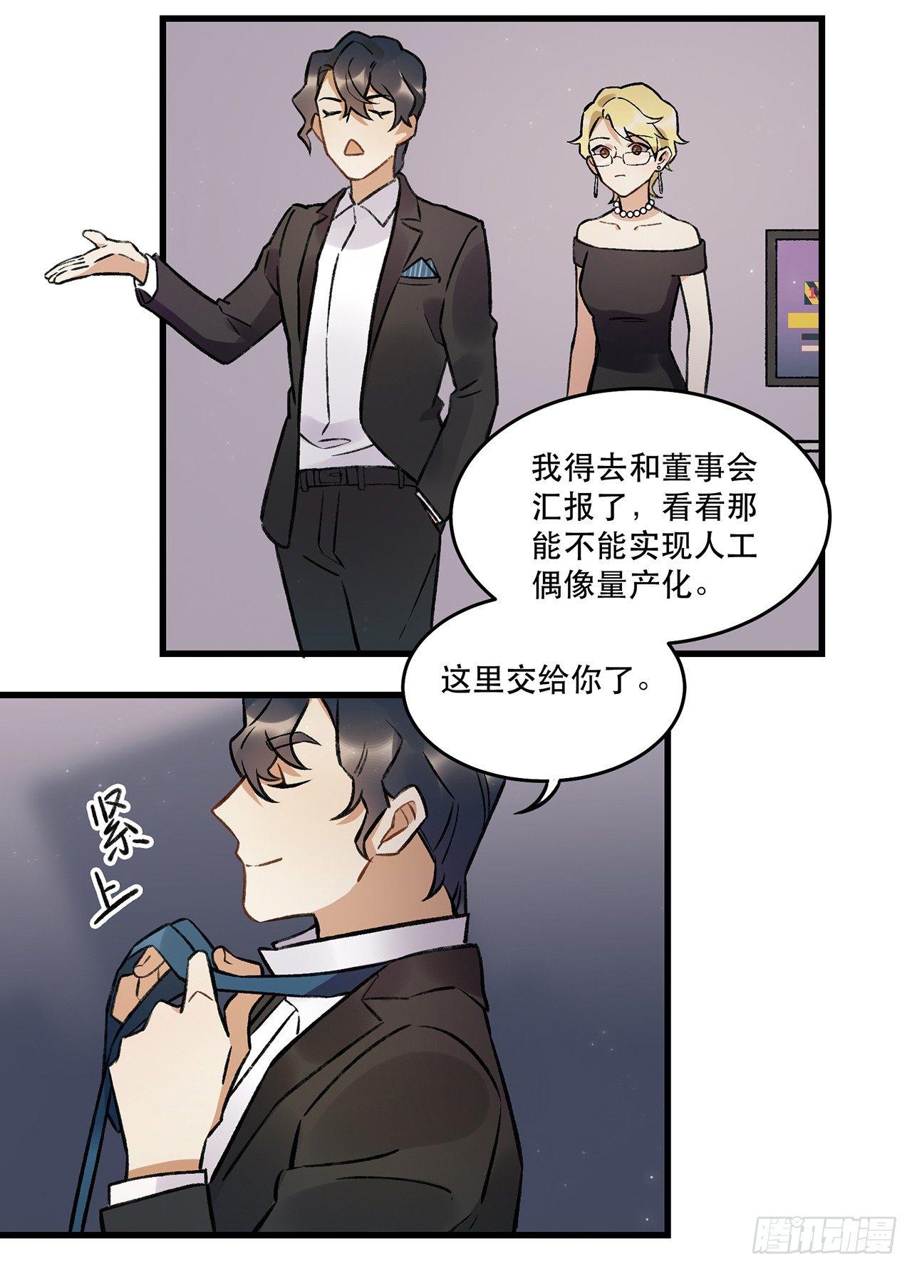 《在这个世界与你同行》洪流 第35页