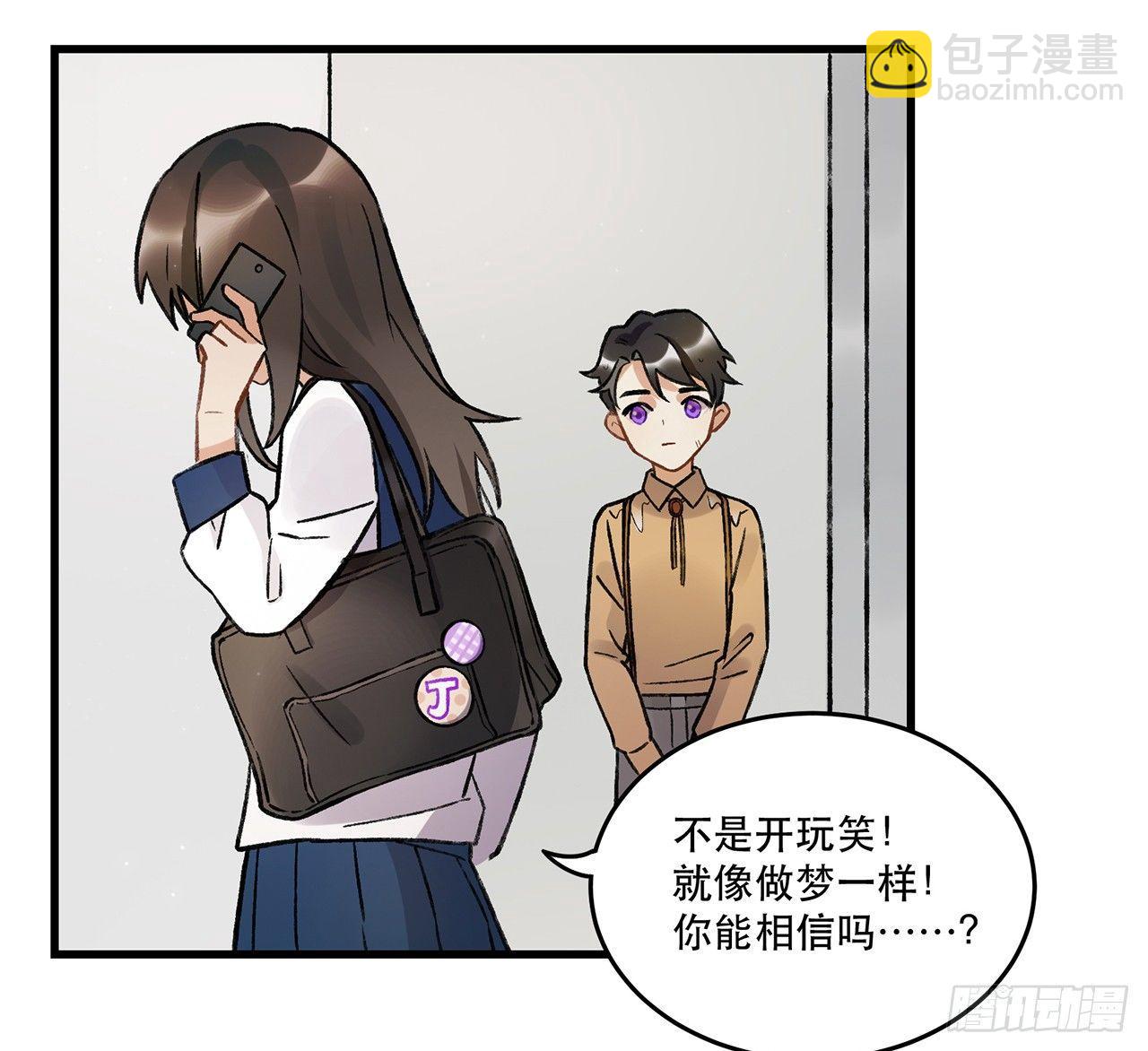 《在这个世界与你同行》混乱 第32页