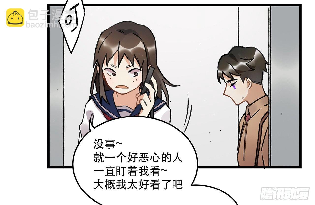 《在这个世界与你同行》混乱 第37页