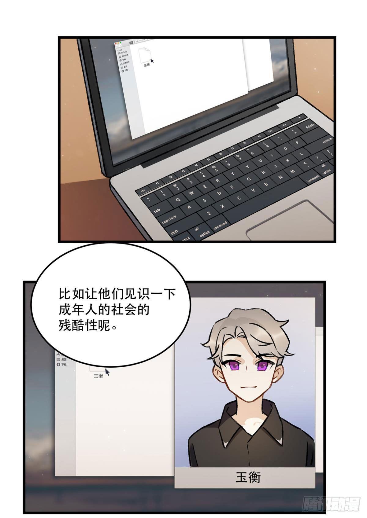 《在这个世界与你同行》重新开始 第29页