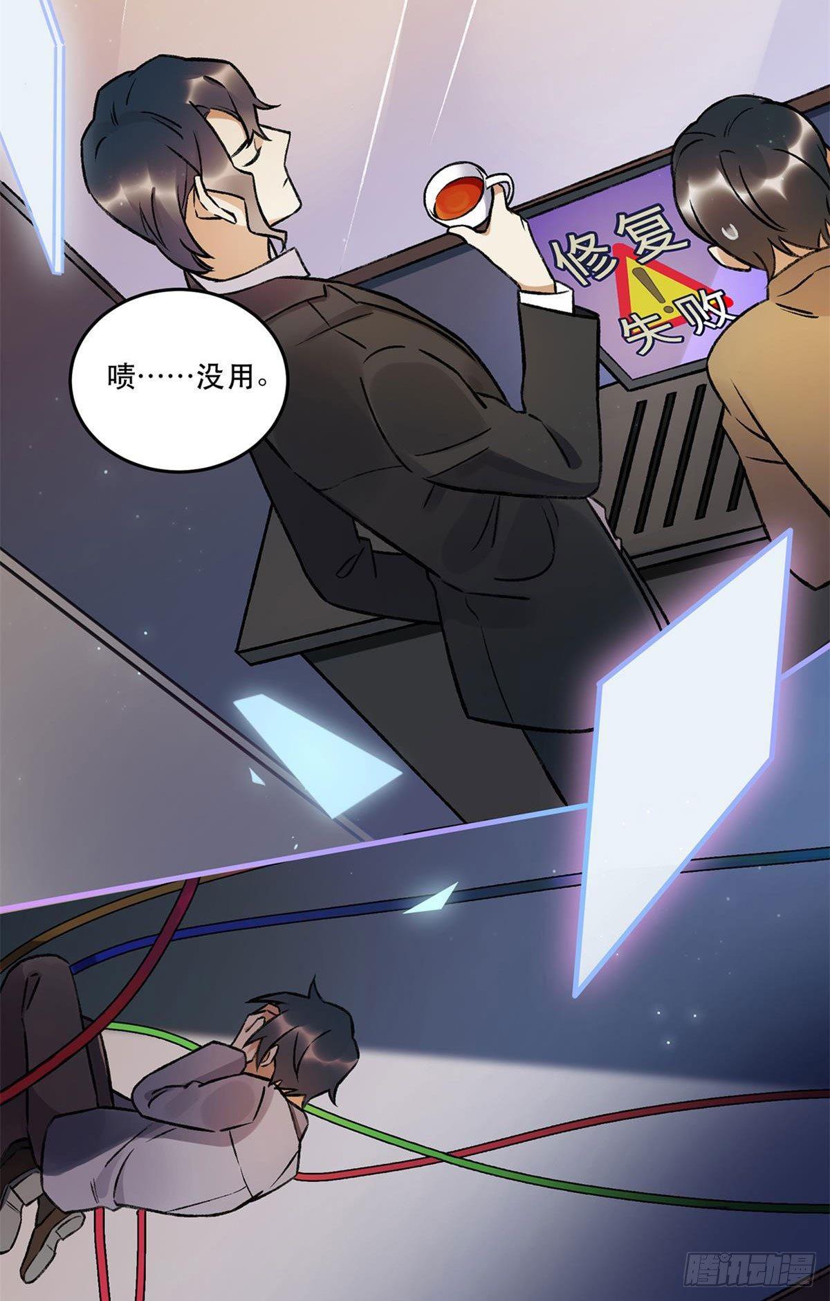 《在这个世界与你同行》重新开始 第6页