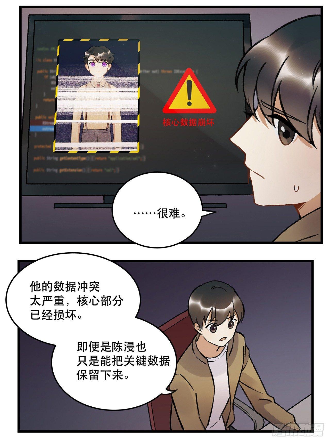 《在这个世界与你同行》我的朋友 第10页