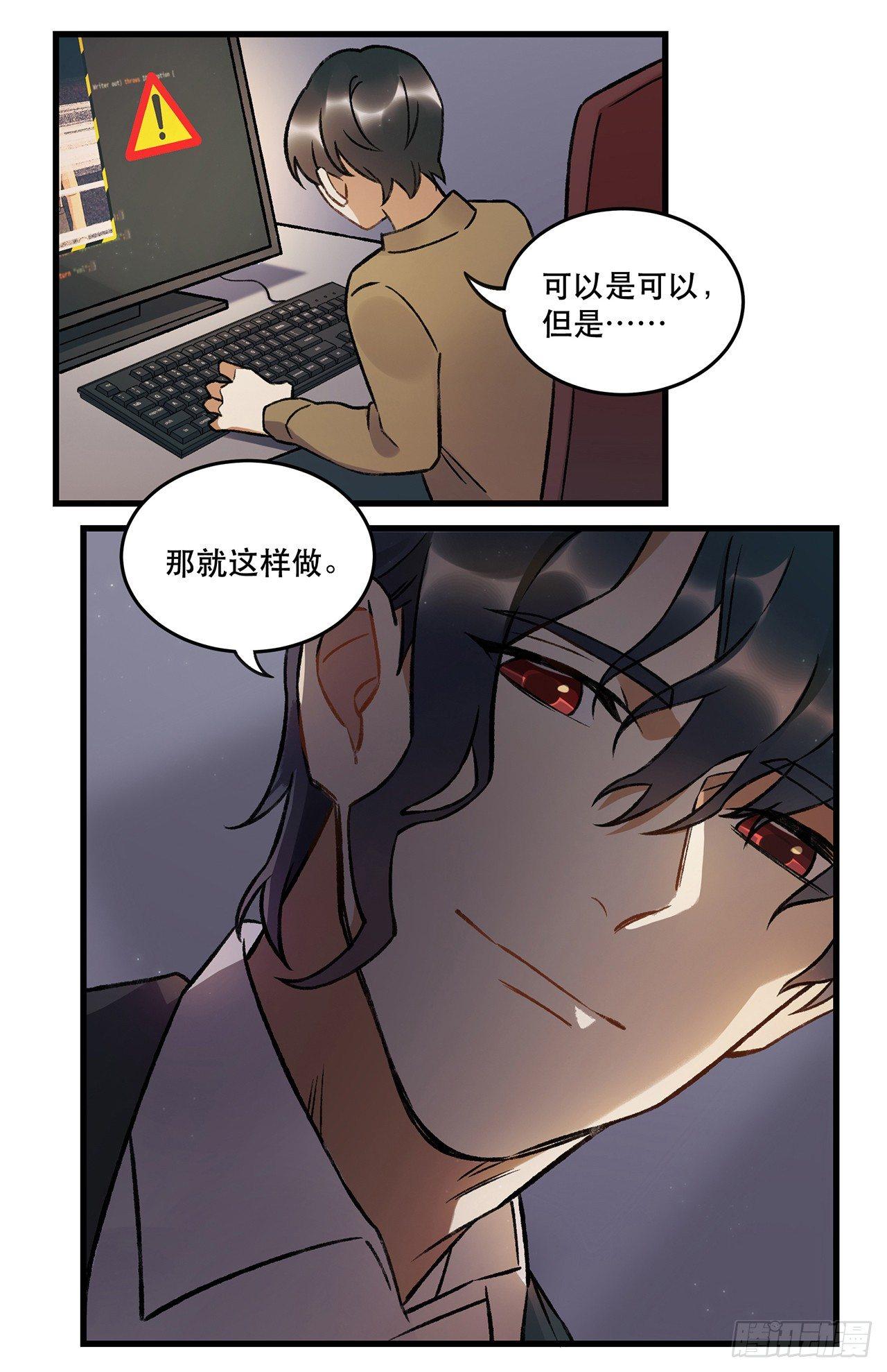 《在这个世界与你同行》我的朋友 第12页