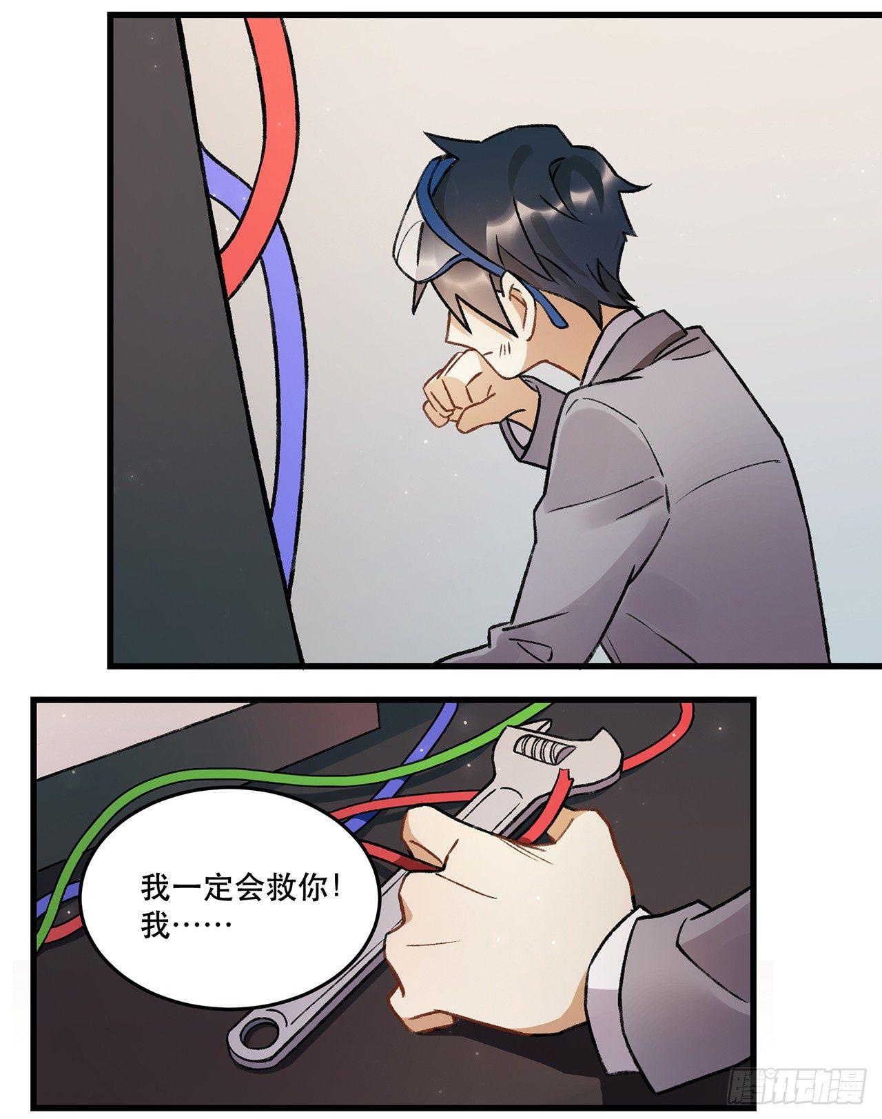 《在这个世界与你同行》我的朋友 第16页