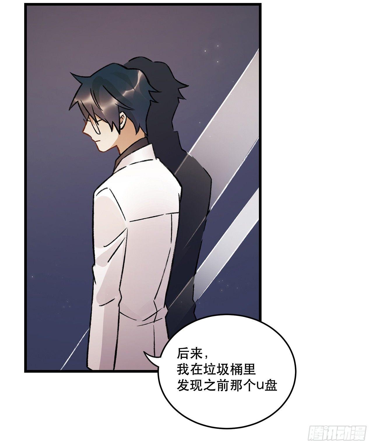 《在这个世界与你同行》我的朋友 第23页