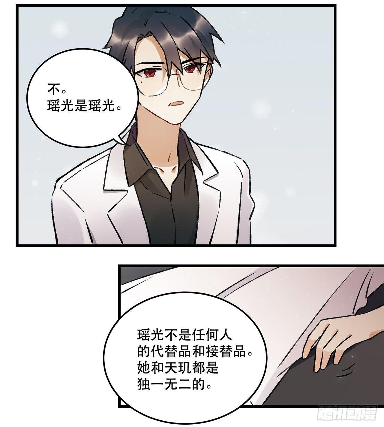 《在这个世界与你同行》我的朋友 第28页