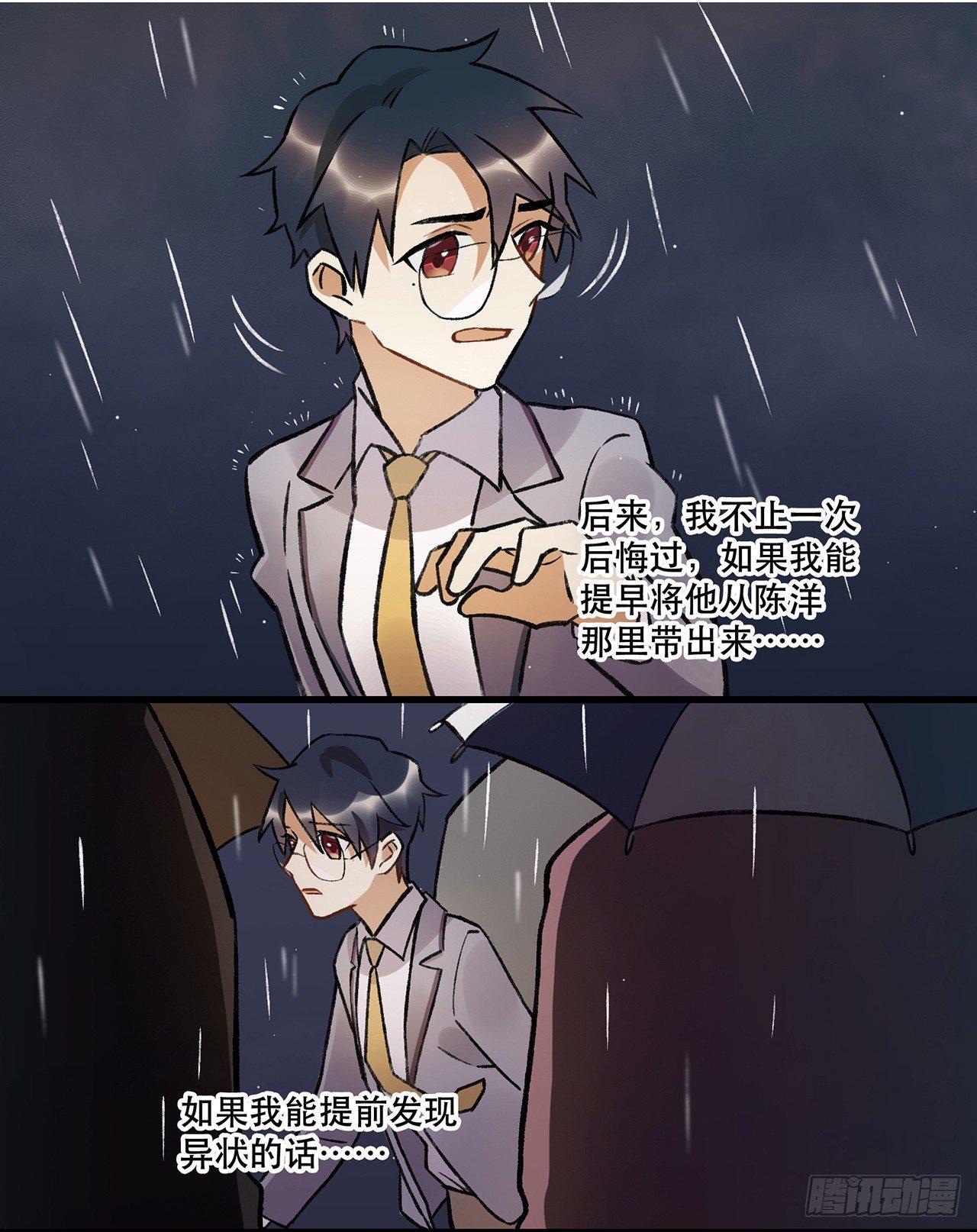 《在这个世界与你同行》我的朋友 第2页