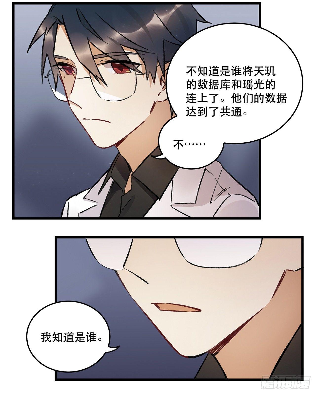 《在这个世界与你同行》我的朋友 第30页