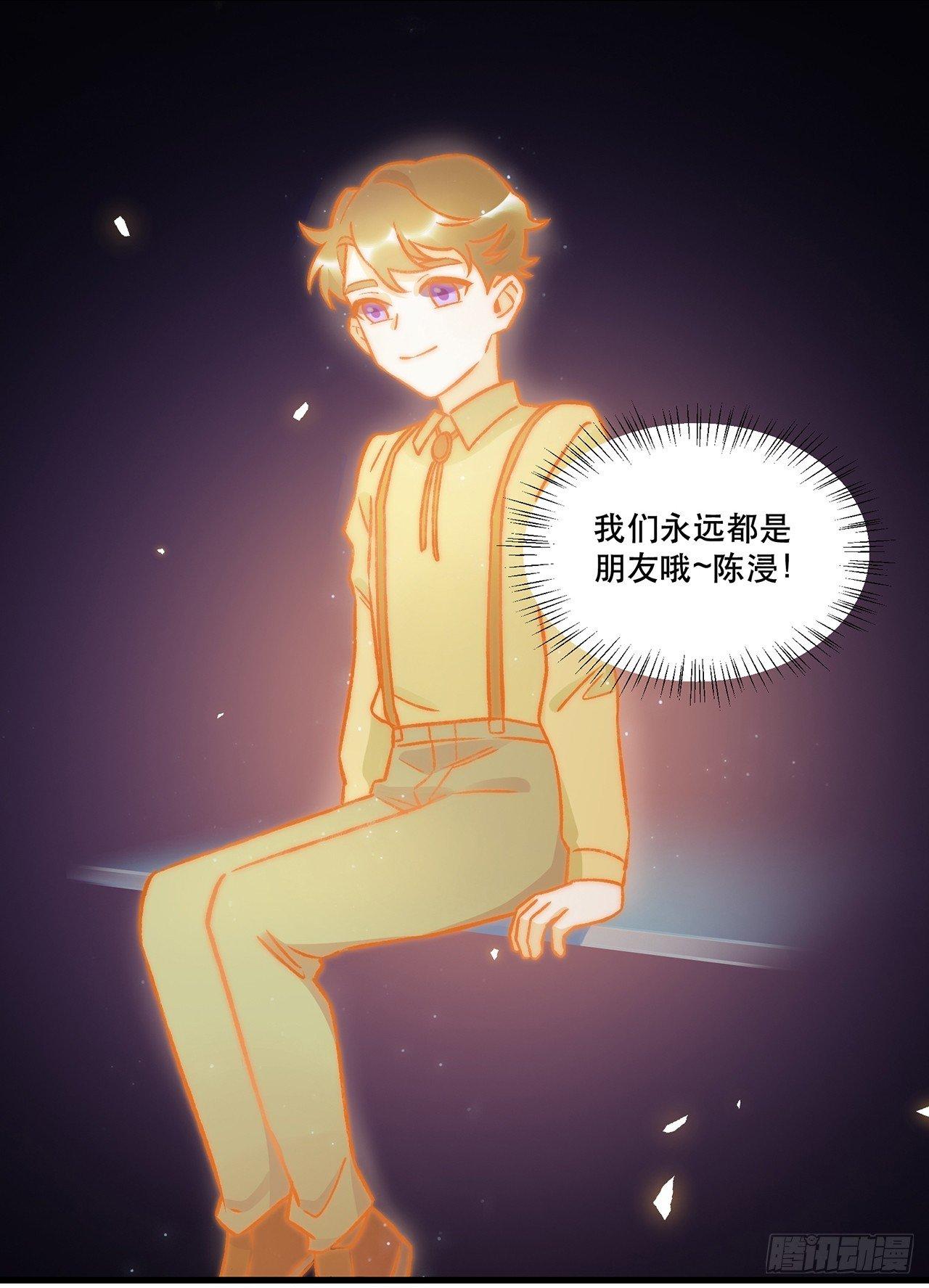 《在这个世界与你同行》我的朋友 第46页
