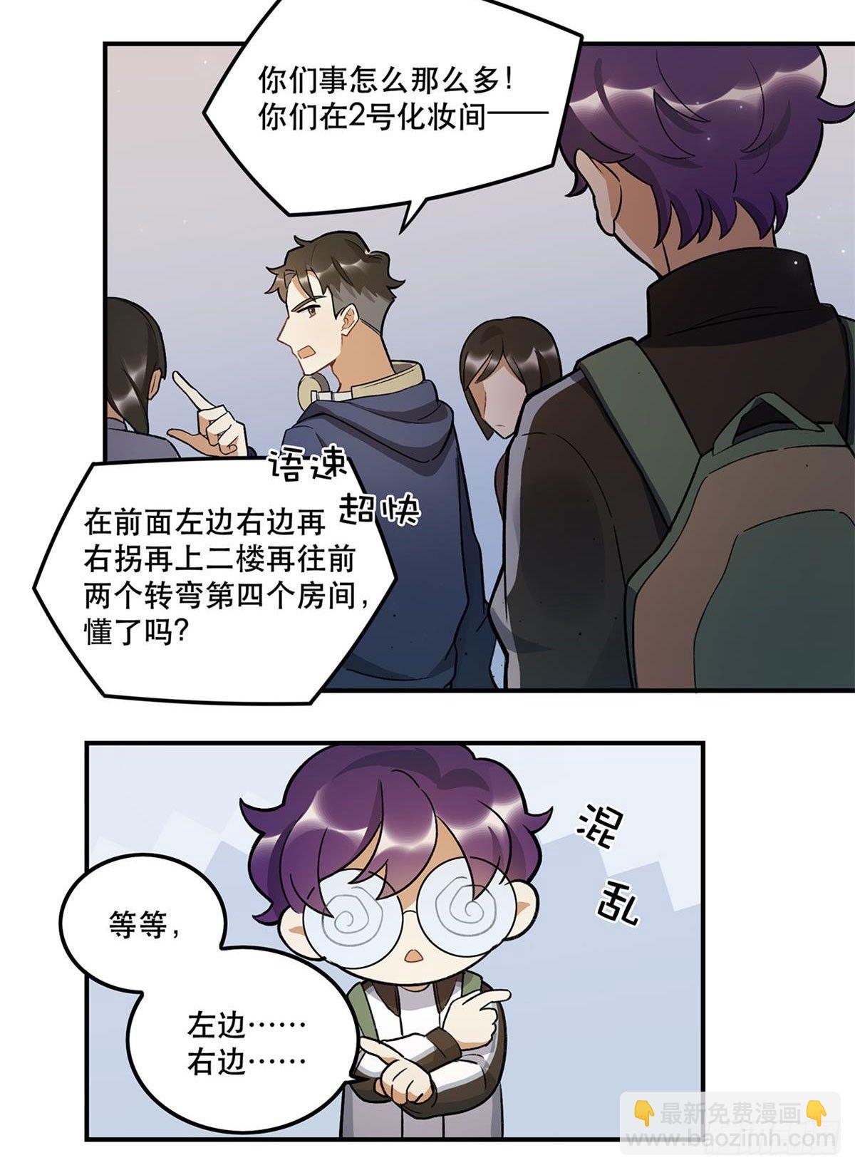 《在这个世界与你同行》化妆间 第13页