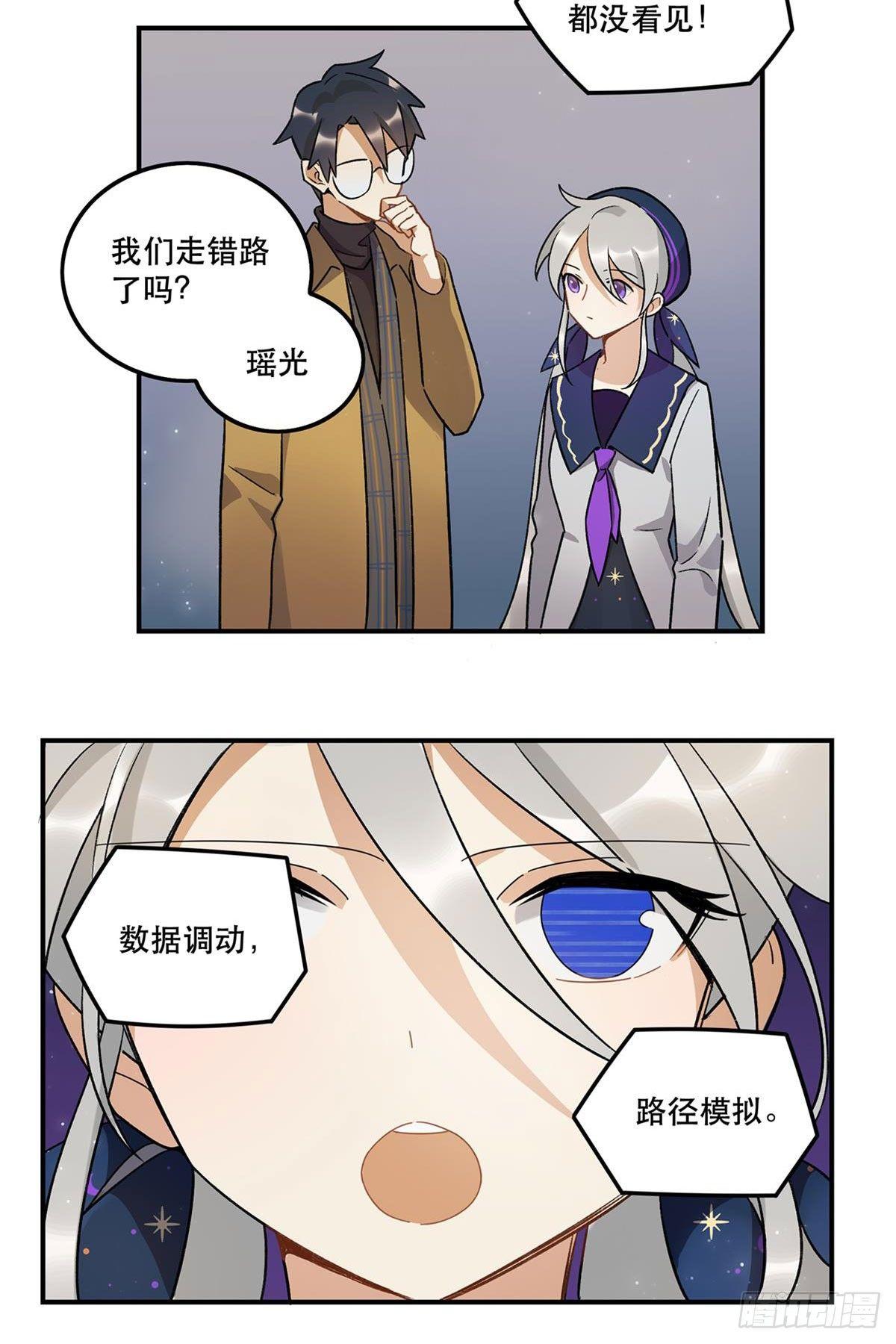 《在这个世界与你同行》化妆间 第18页