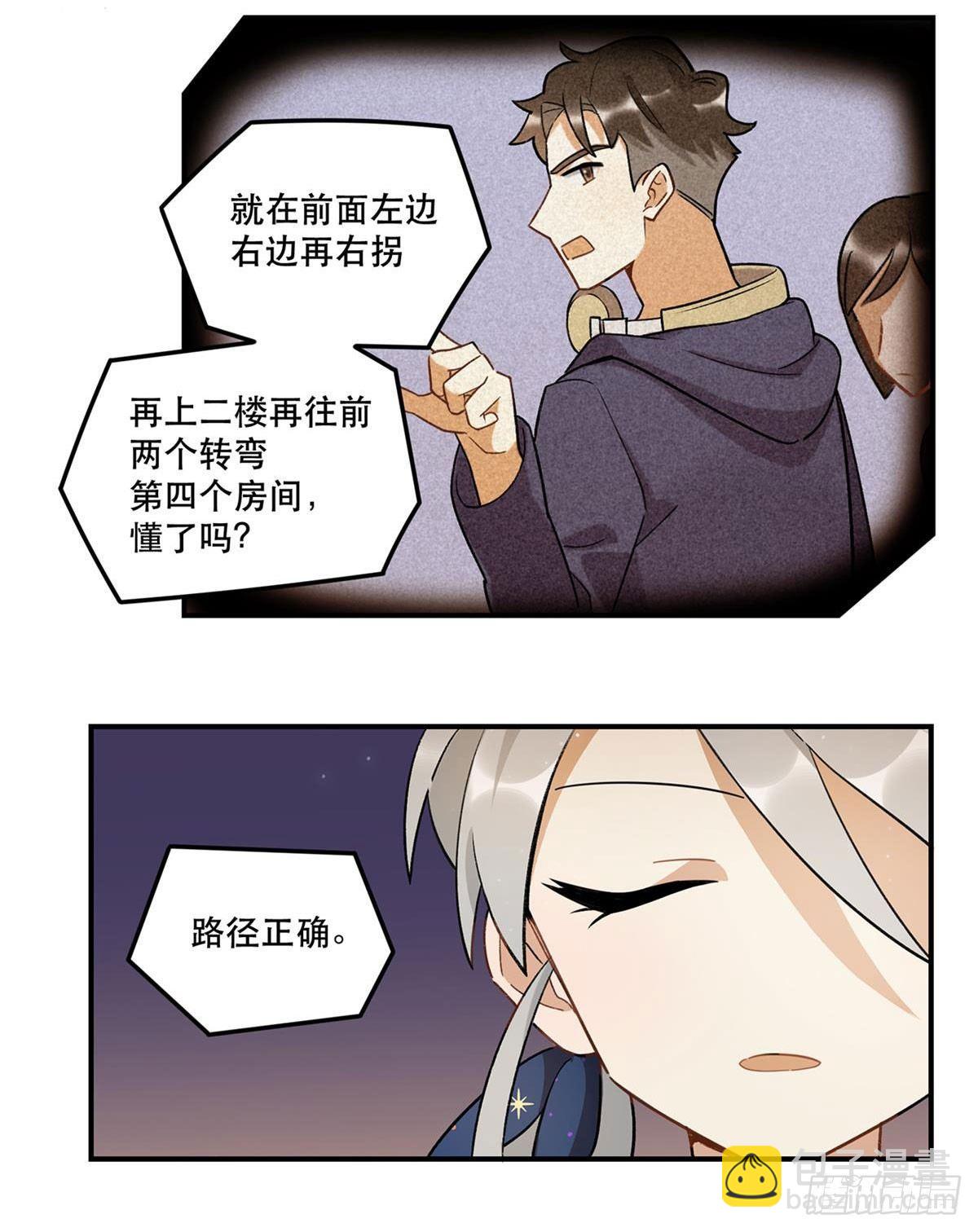 《在这个世界与你同行》化妆间 第19页